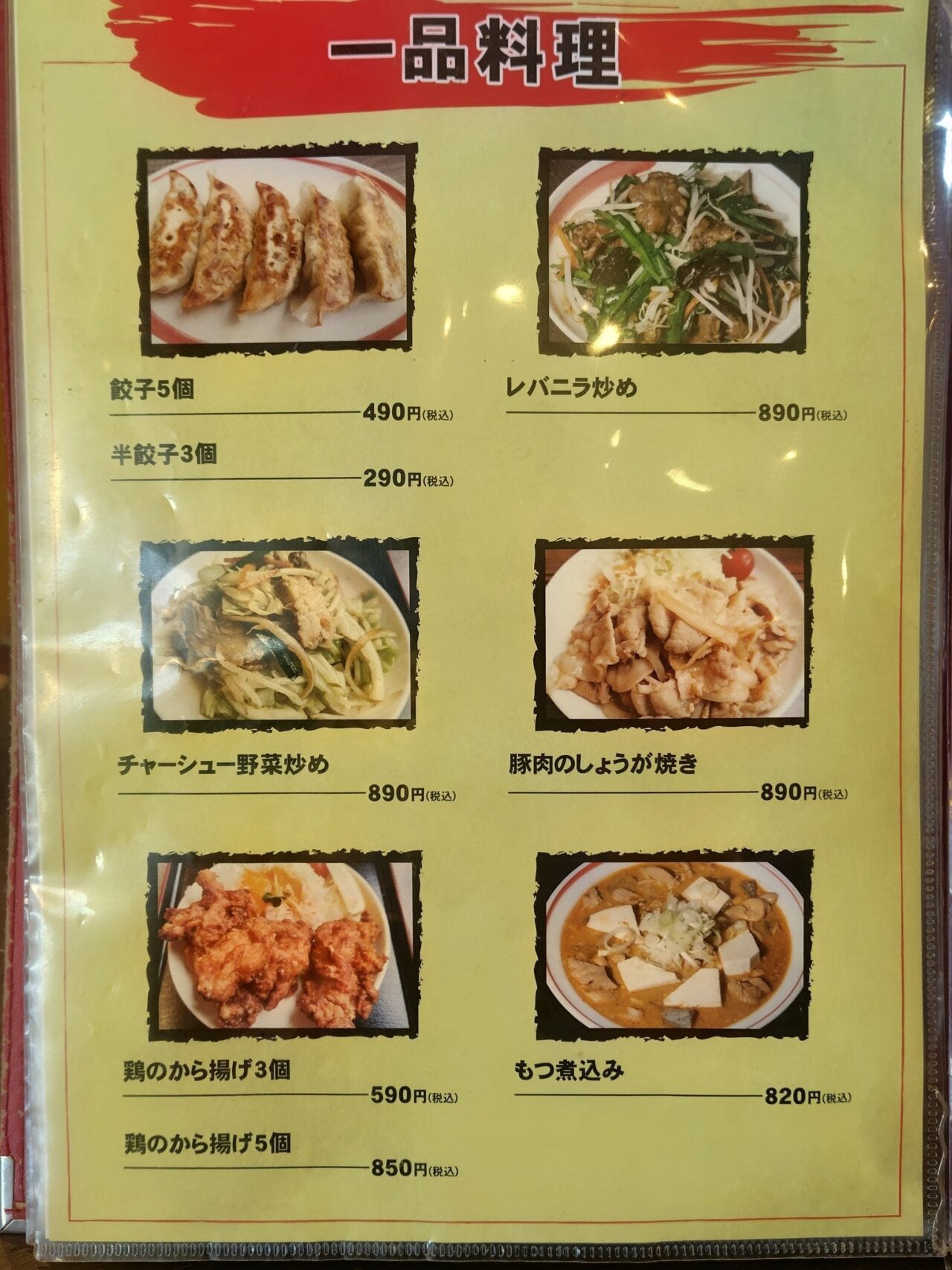 2026年ラーメンめん王野田みずき店