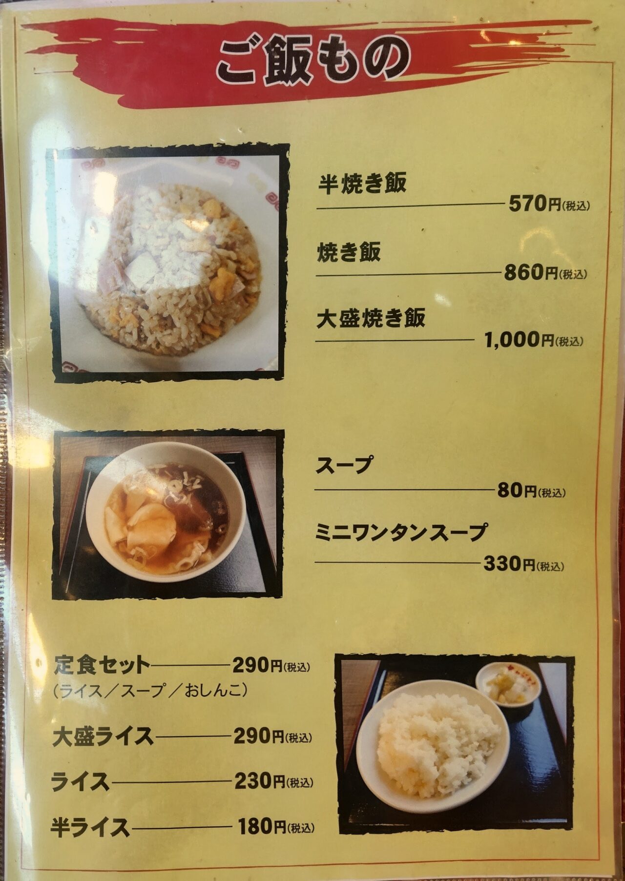 2026年ラーメンめん王野田みずき店