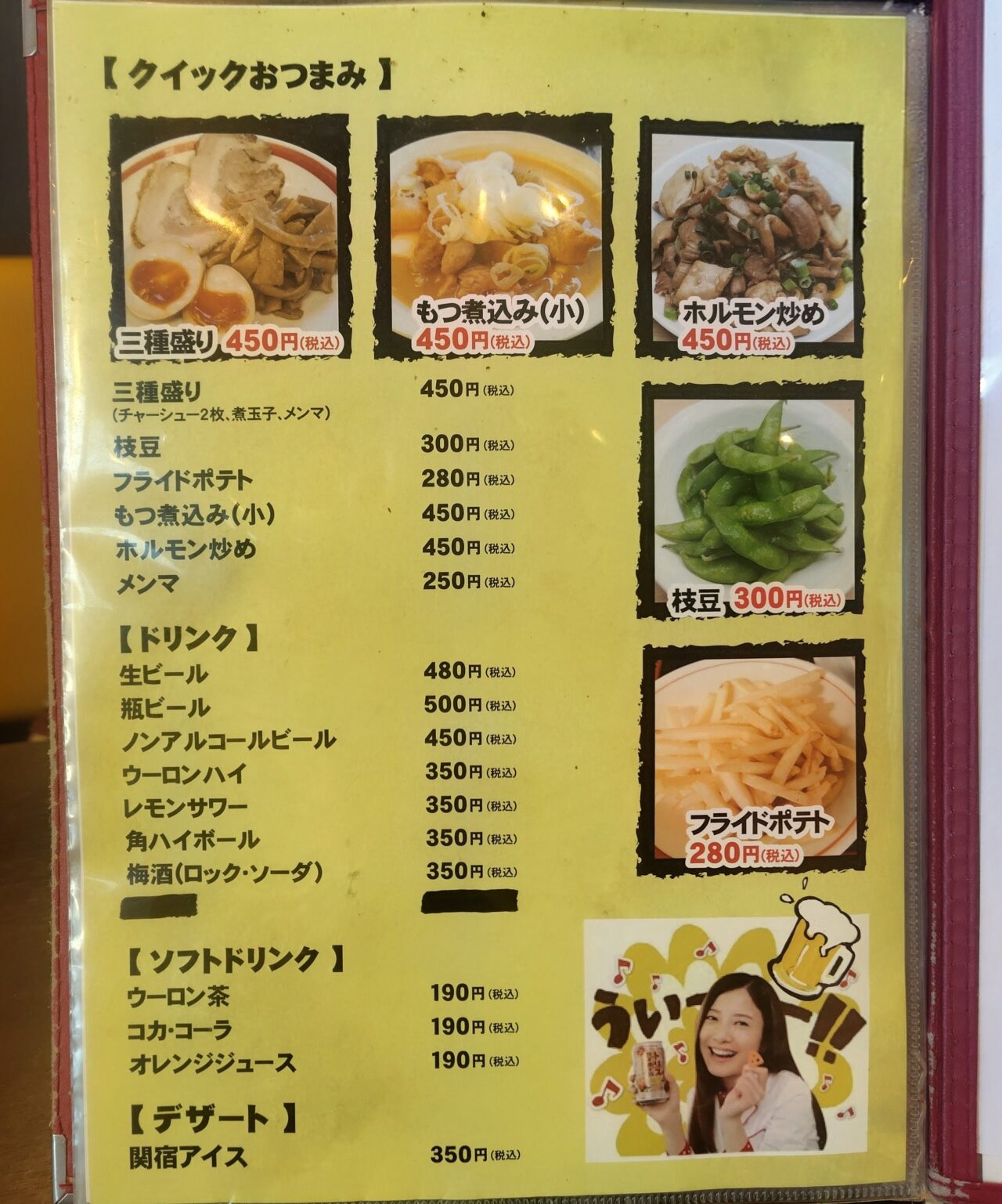2026年ラーメンめん王野田みずき店