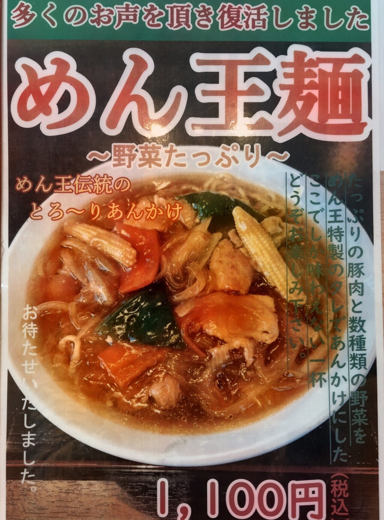 2026年ラーメンめん王野田みずき店