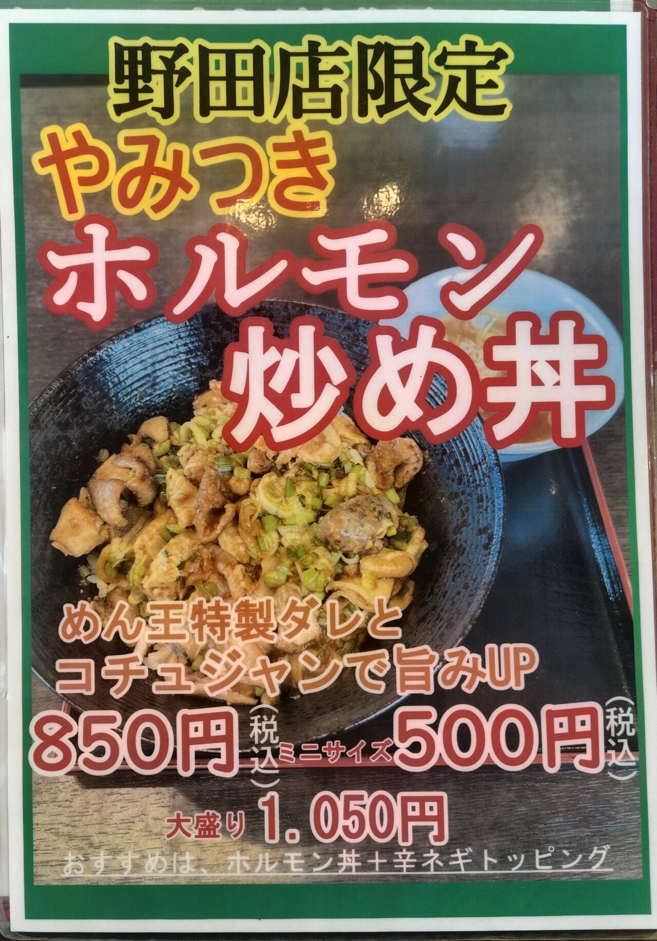 2026年ラーメンめん王野田みずき店