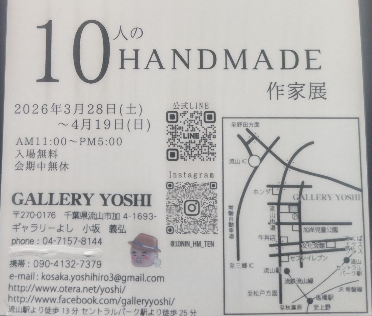2026年ギャラリーよし