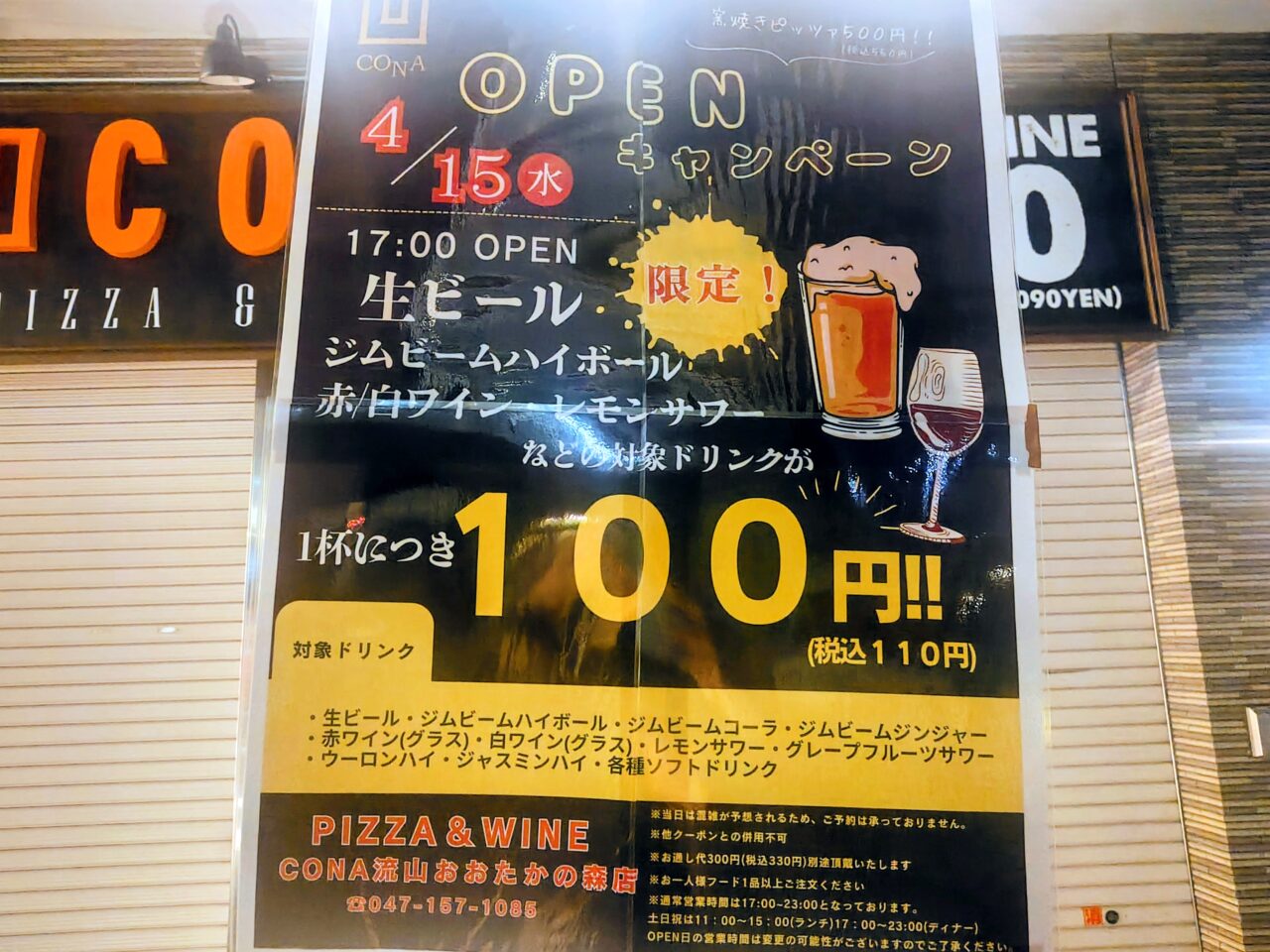 2026年CONA流山おおたかの森店