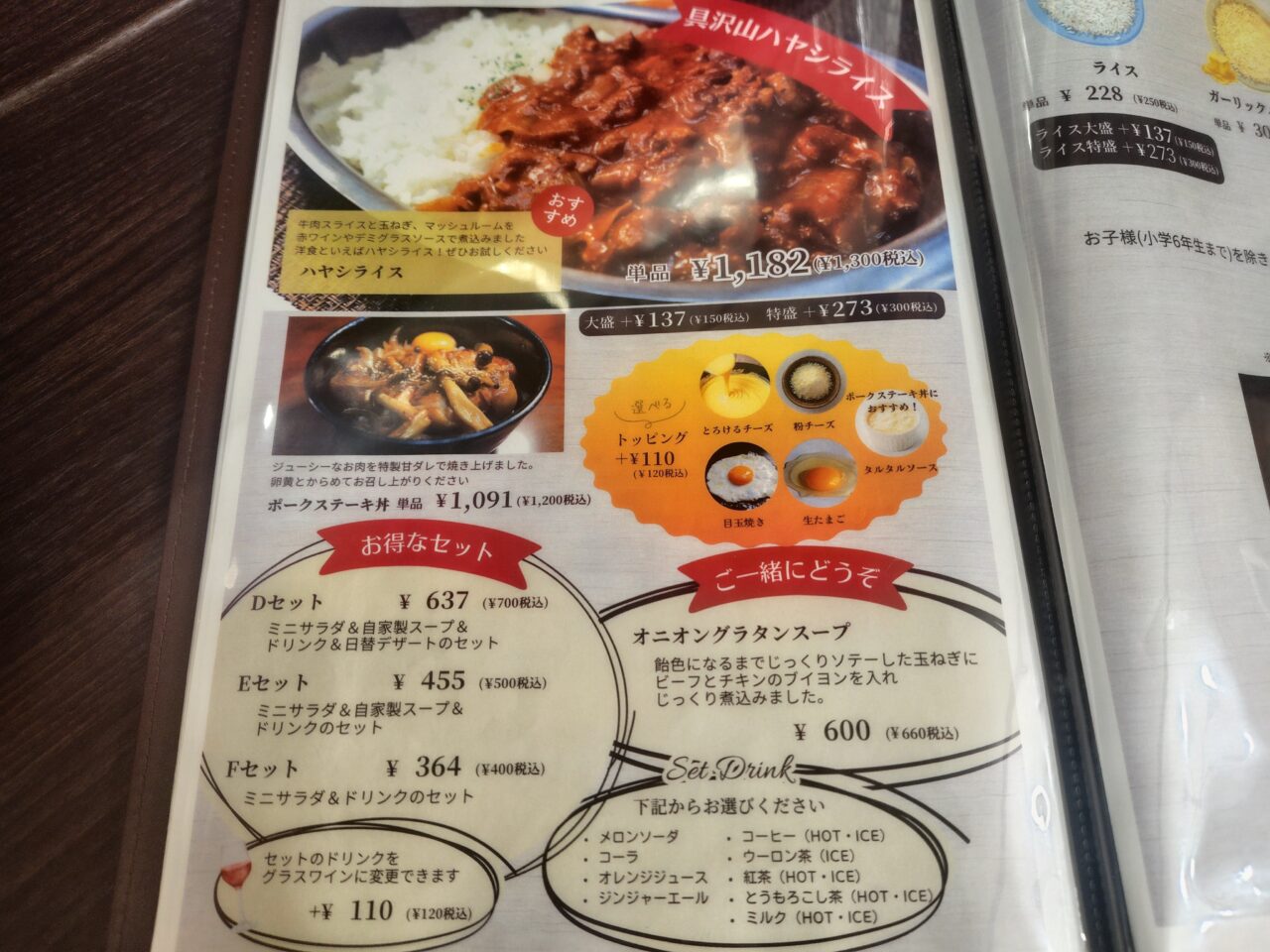 2026年洋食すずらん