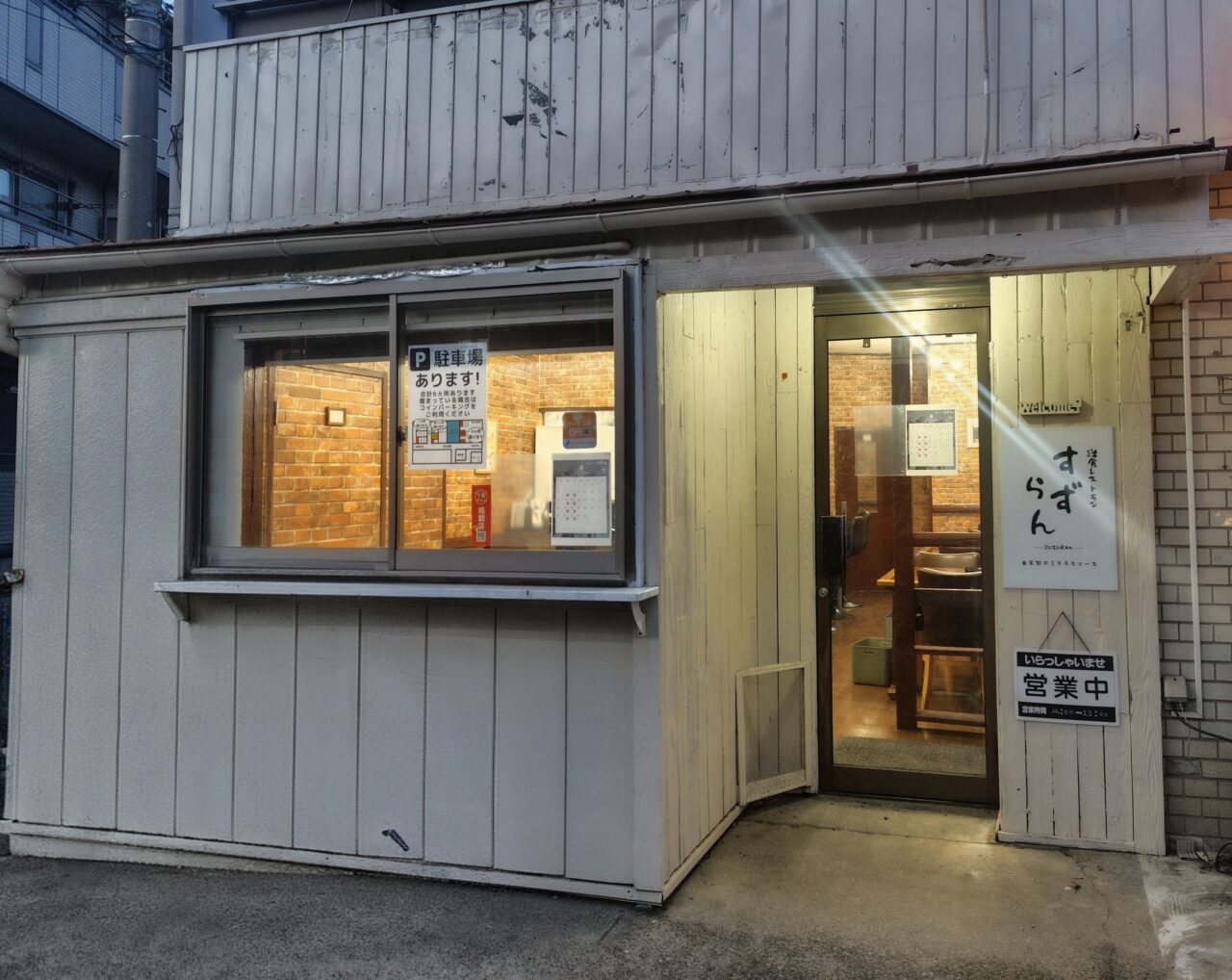 2026年洋食すずらん