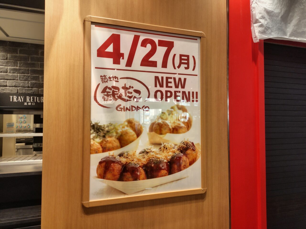 2026年流山おおたかの森S.C.銀だこ