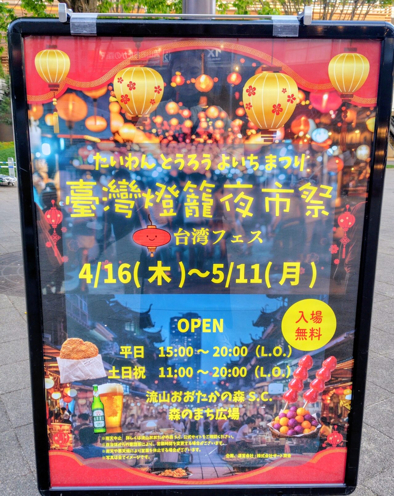 2026年台湾フェス