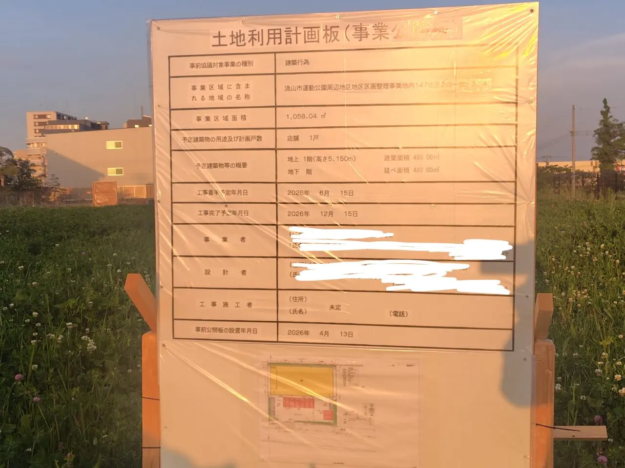 2026年流山セントラルパーク