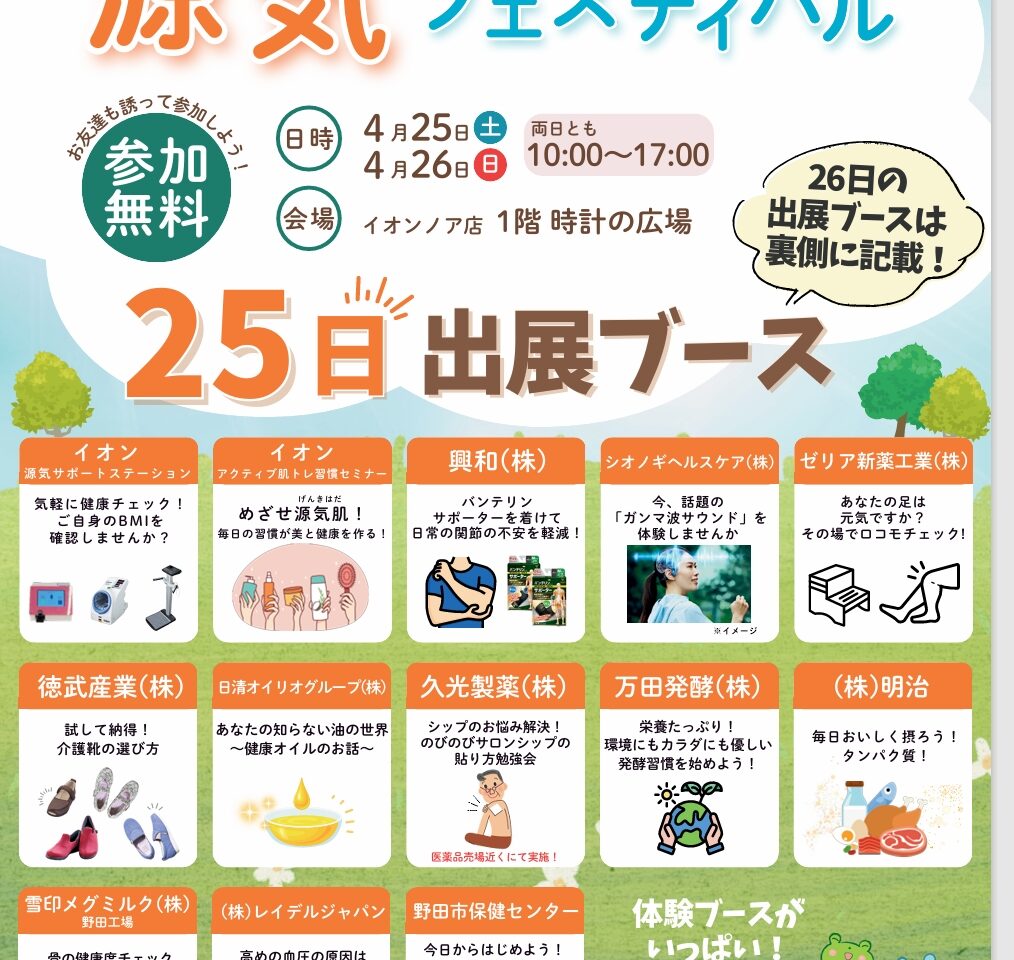 2026年源気フェスティバル