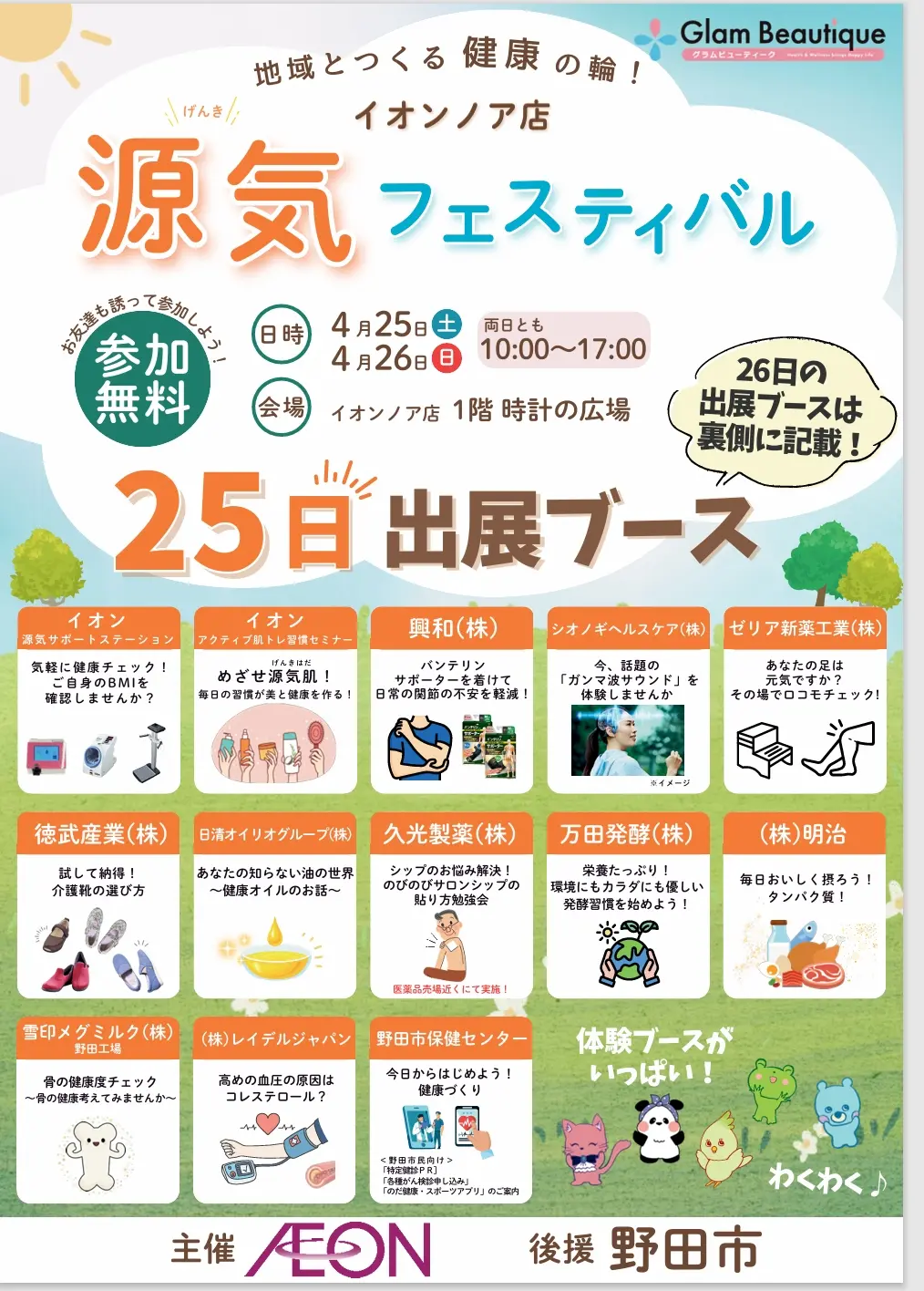 2026年源気フェスティバル