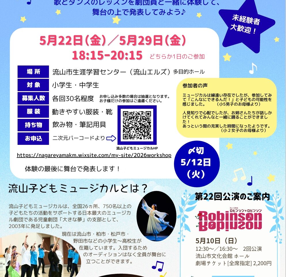 2026年流山子どもミュージカル