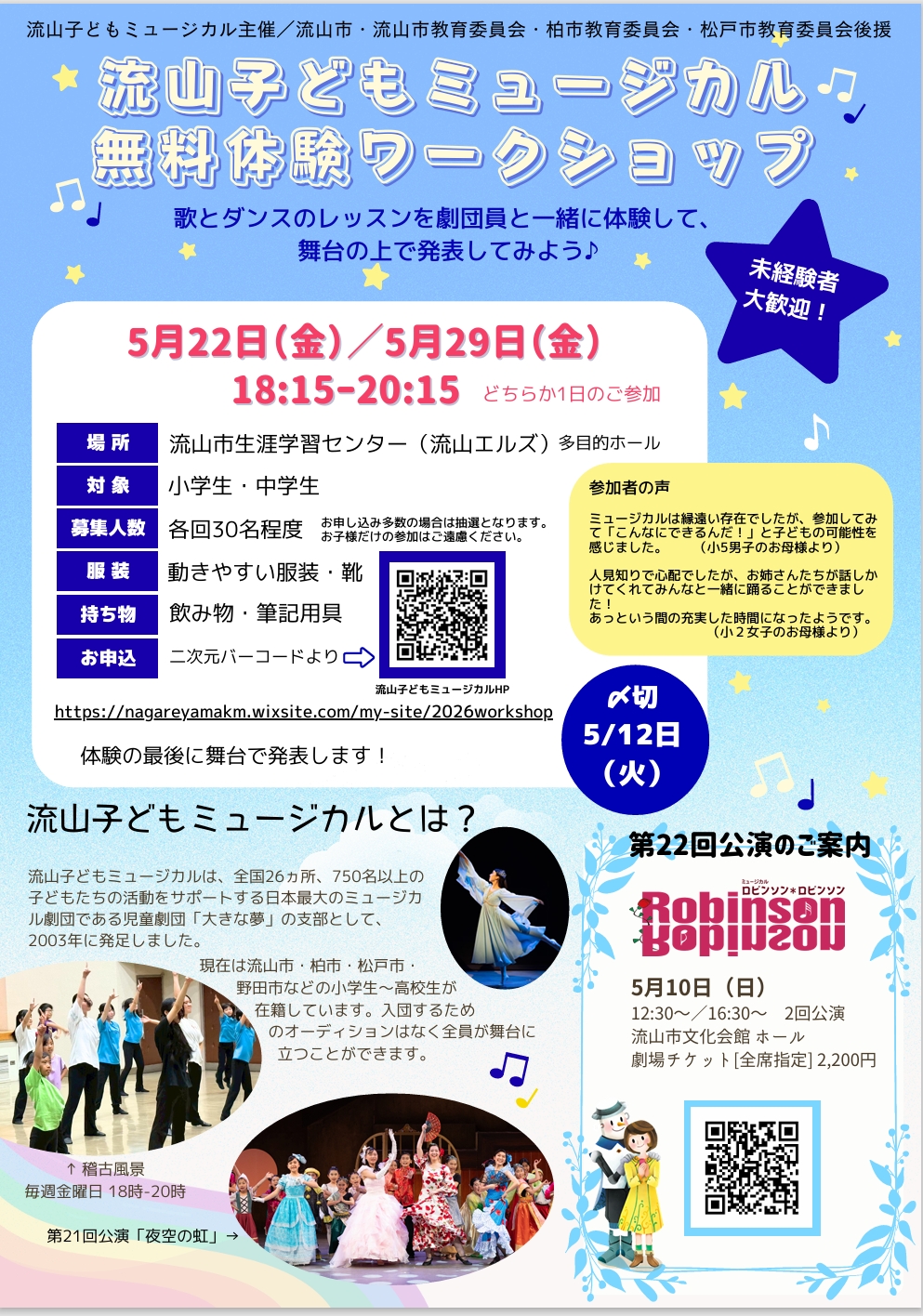 2026年流山子どもミュージカル