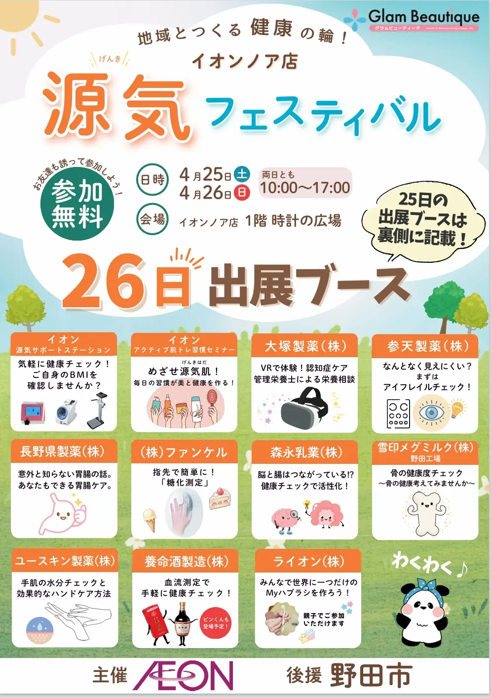 2026年源気フェスティバル