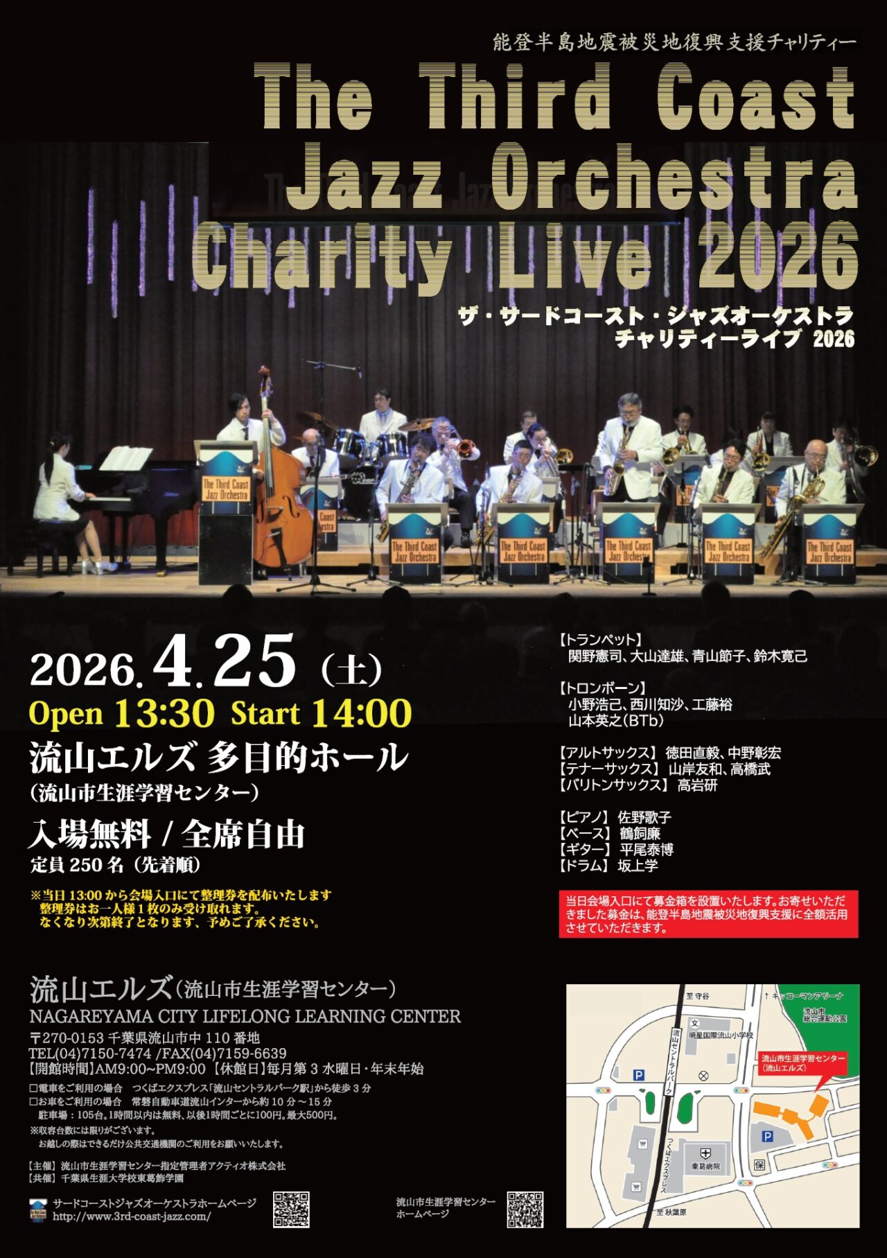 2026年ザ・サードコースト・ジャズオーケストラ チャリティライブ 2026