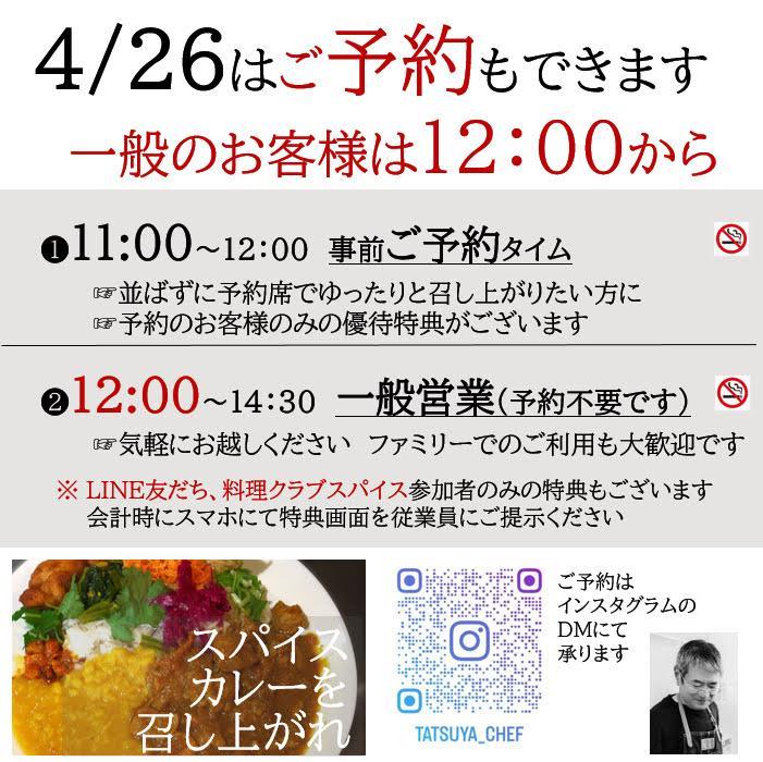 2026年流山カリー食堂