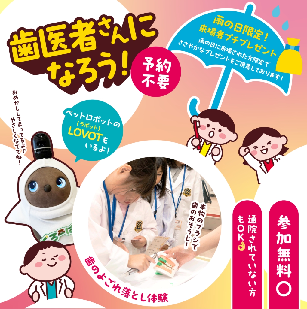 2026年クローバー歯科