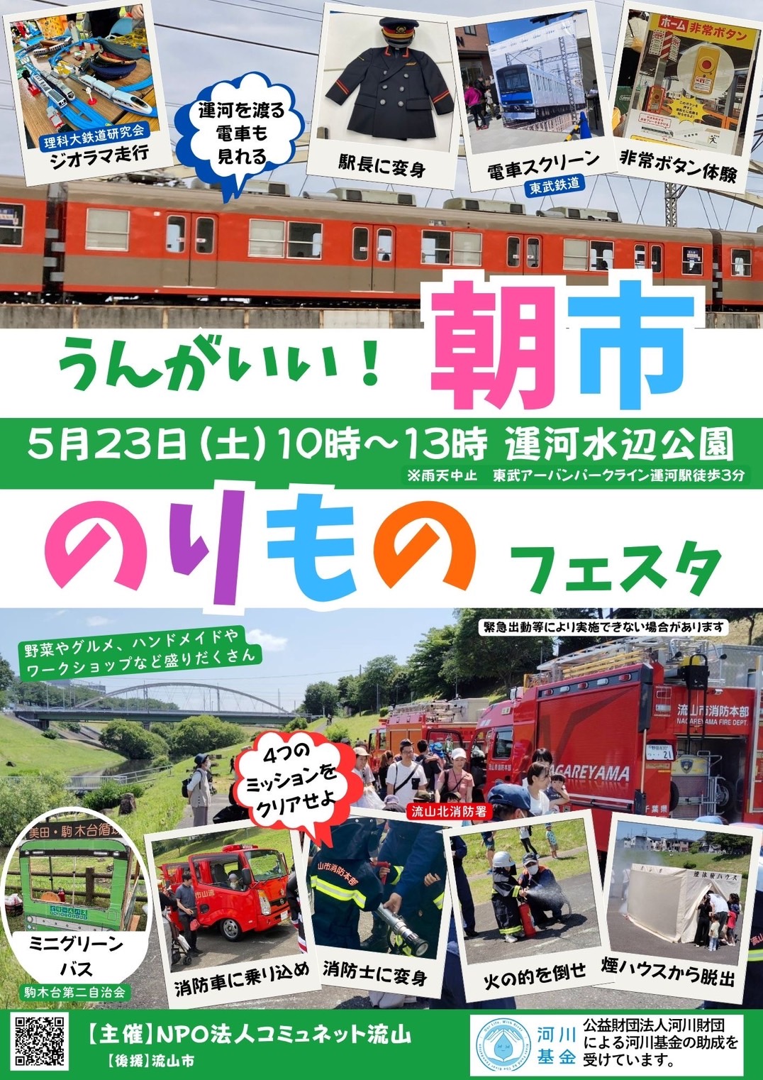 2026年うんがいい朝市のりものフェスタ