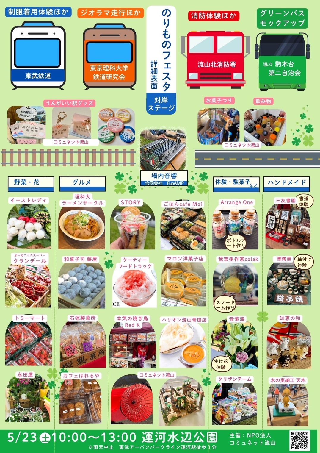 2026年うんがいい朝市のりものフェスタ