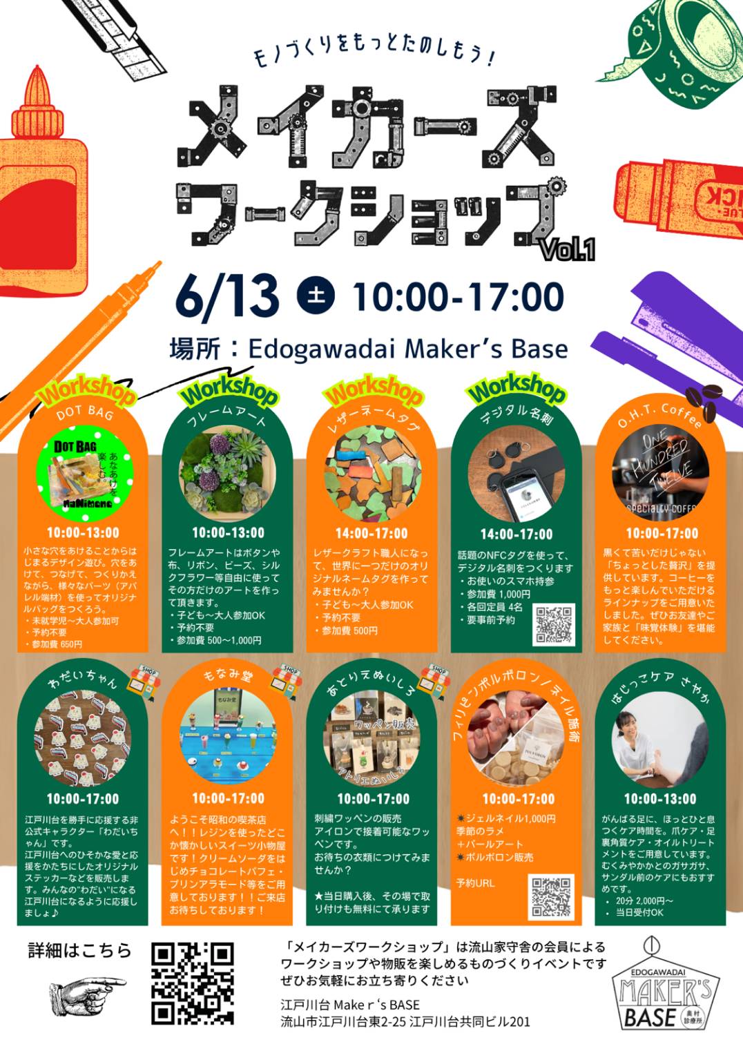2026年メイカーズワークショップVol.1
