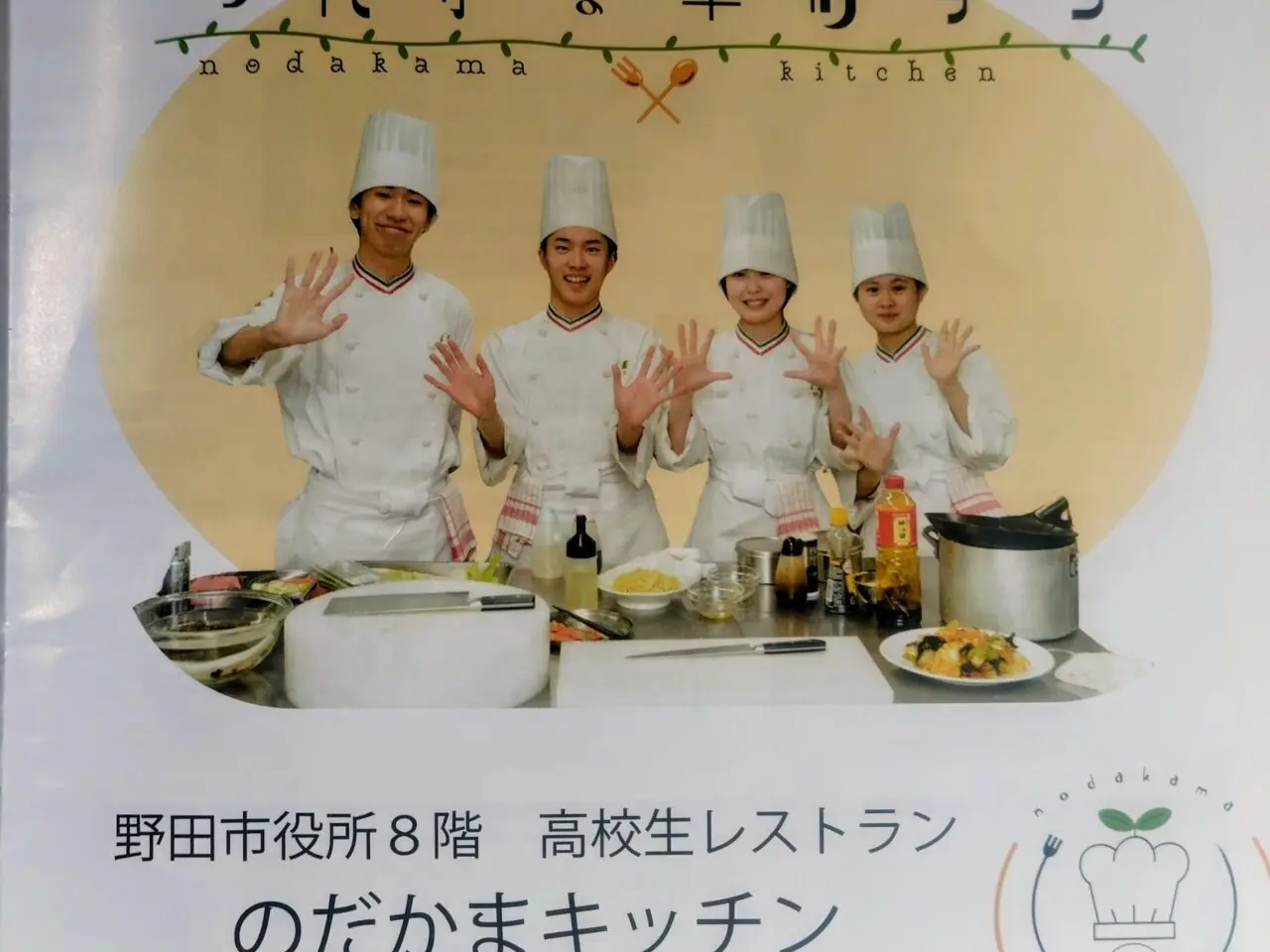 2026年のだかまキッチン