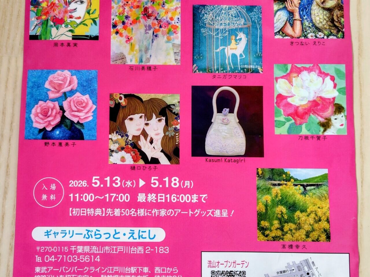2026年わたしのFlower展