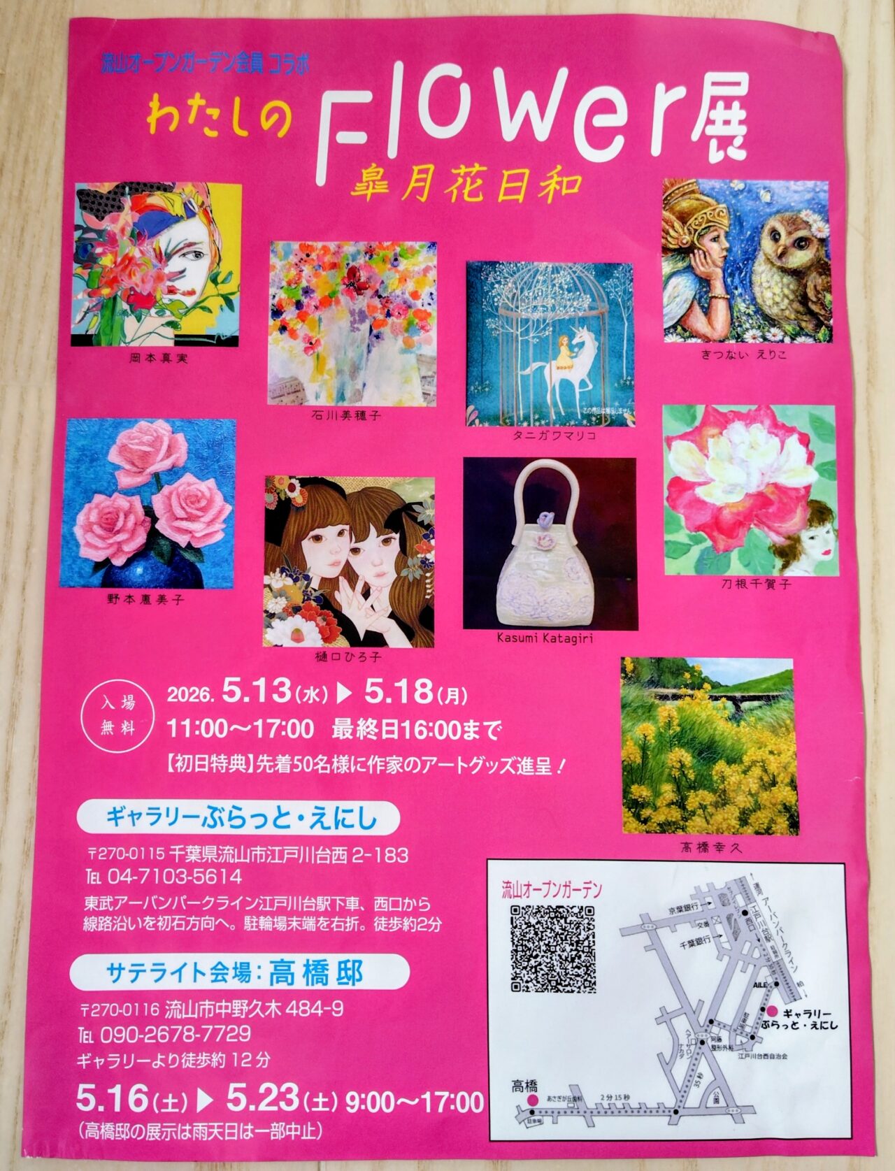 2026年わたしのFlower展