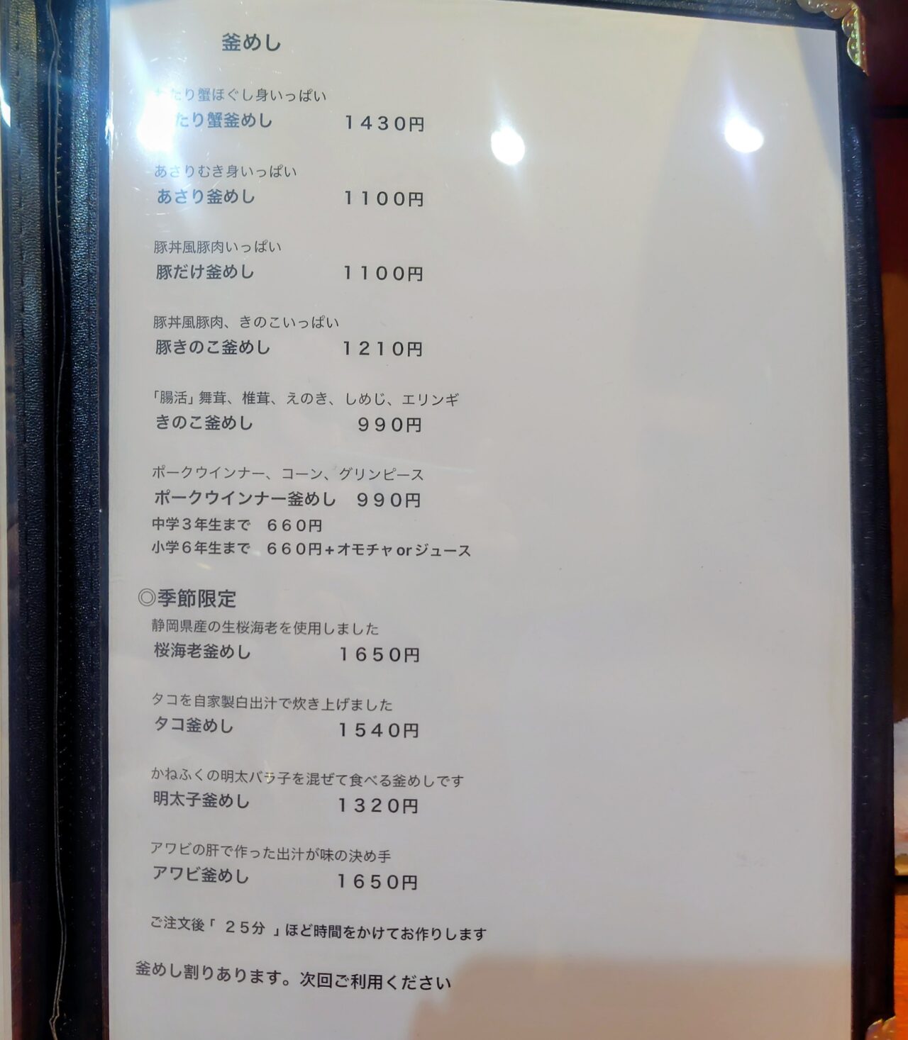 2026年かしわ鶴八