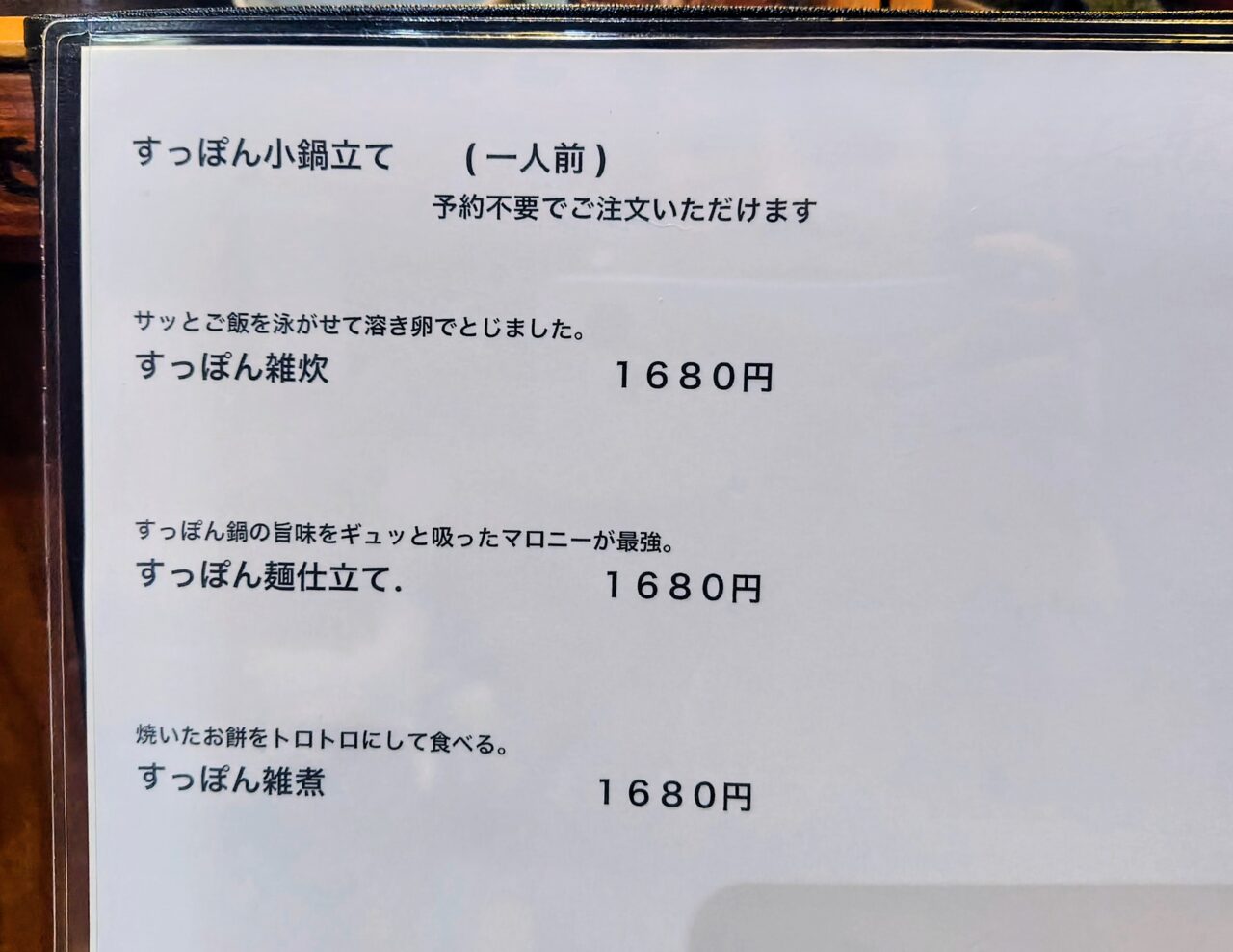 2026年かしわ鶴八