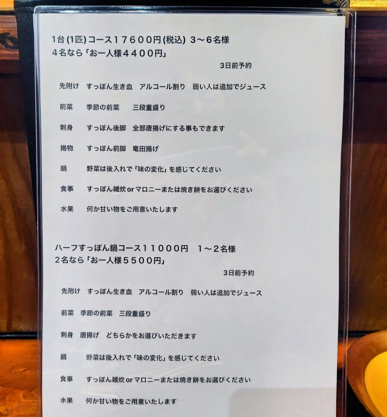2026年かしわ鶴八
