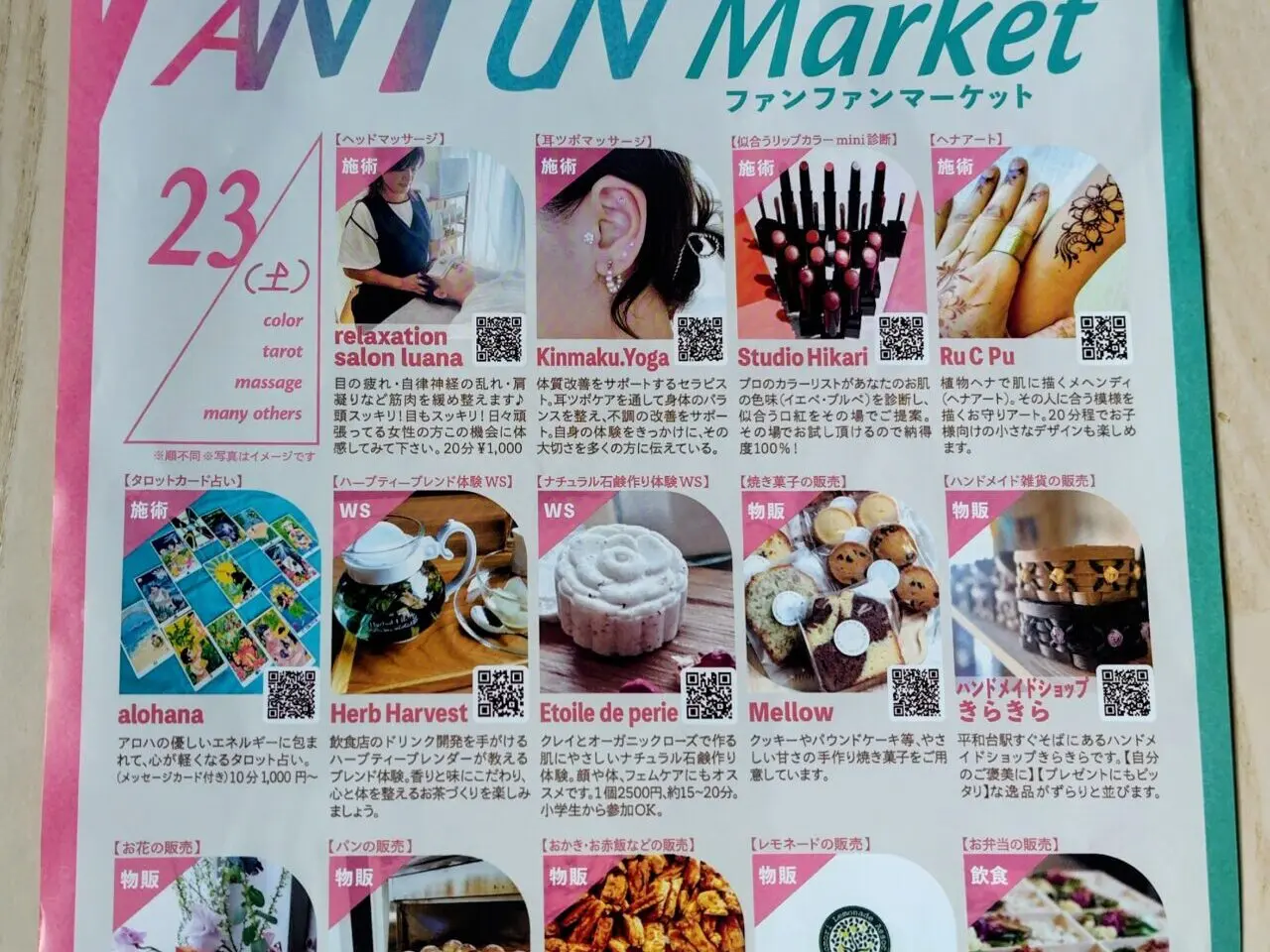 2026年FAN FUN Market
