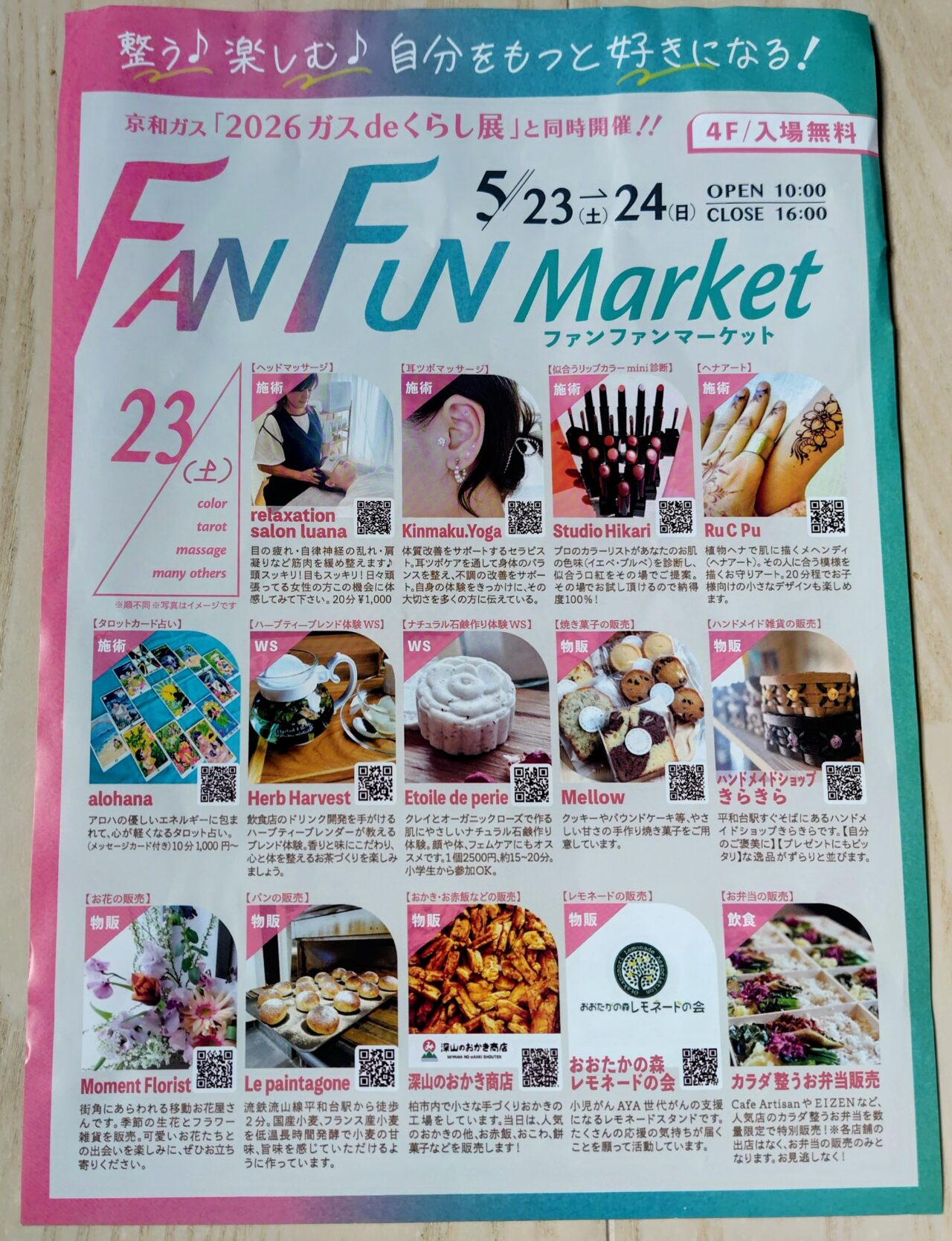2026年FAN FUN Market