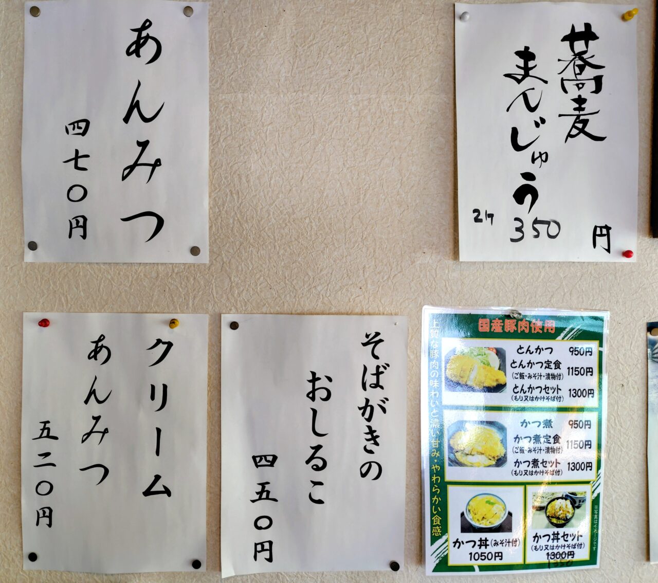 2026年そば処雅