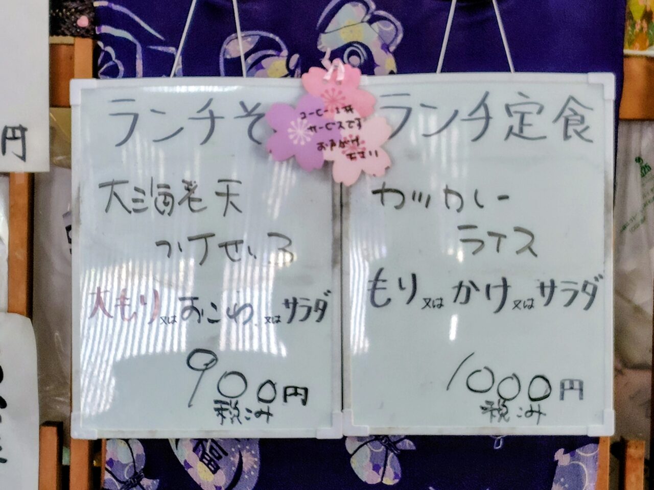 2026年そば処雅