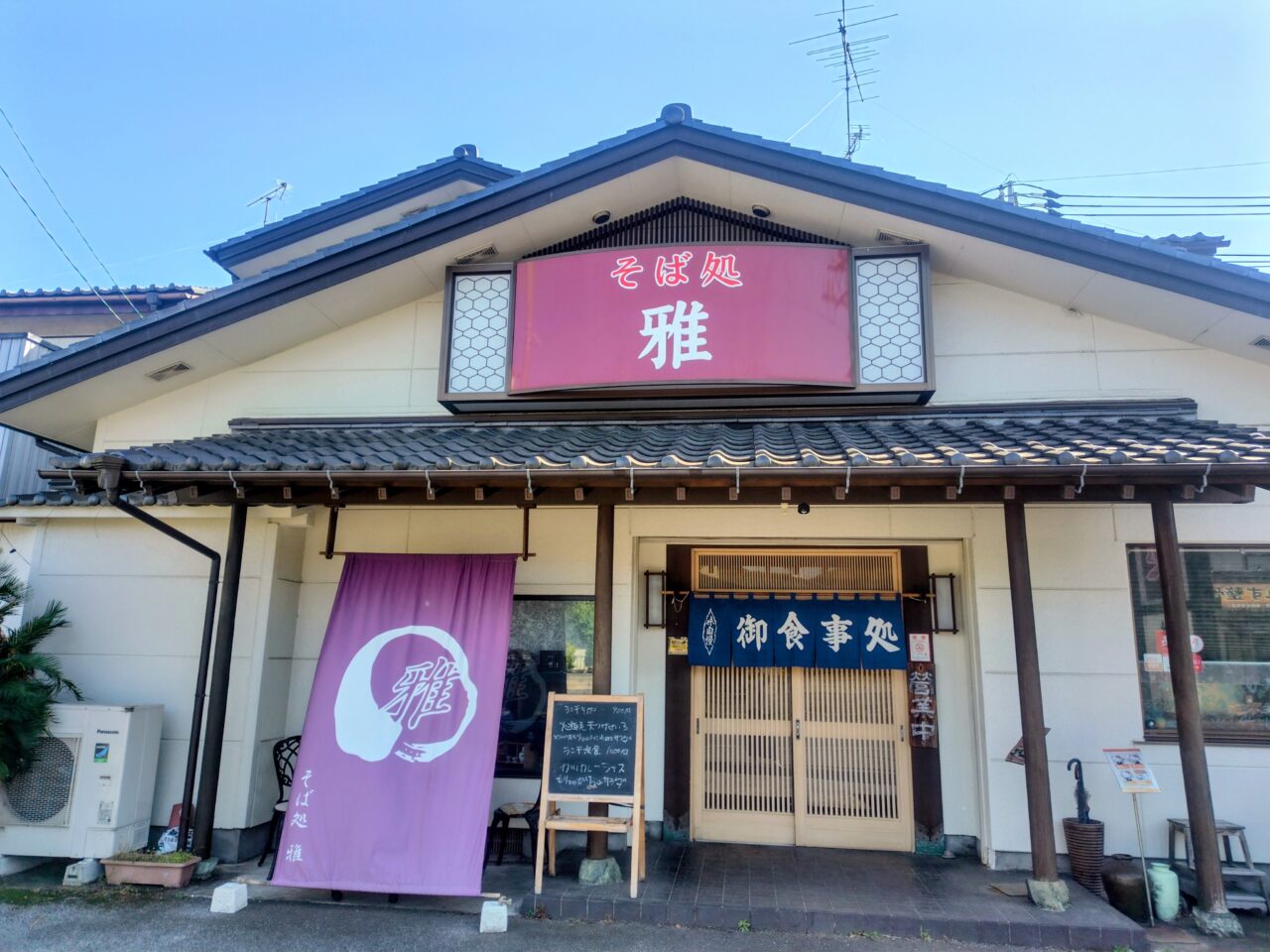 2026年そば処雅