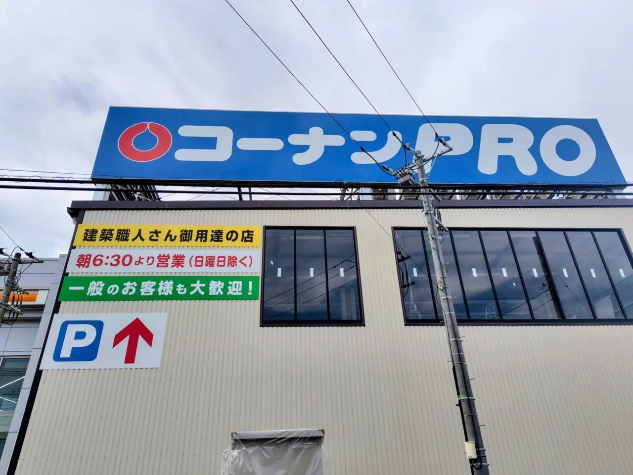 2026年コーナンPRO