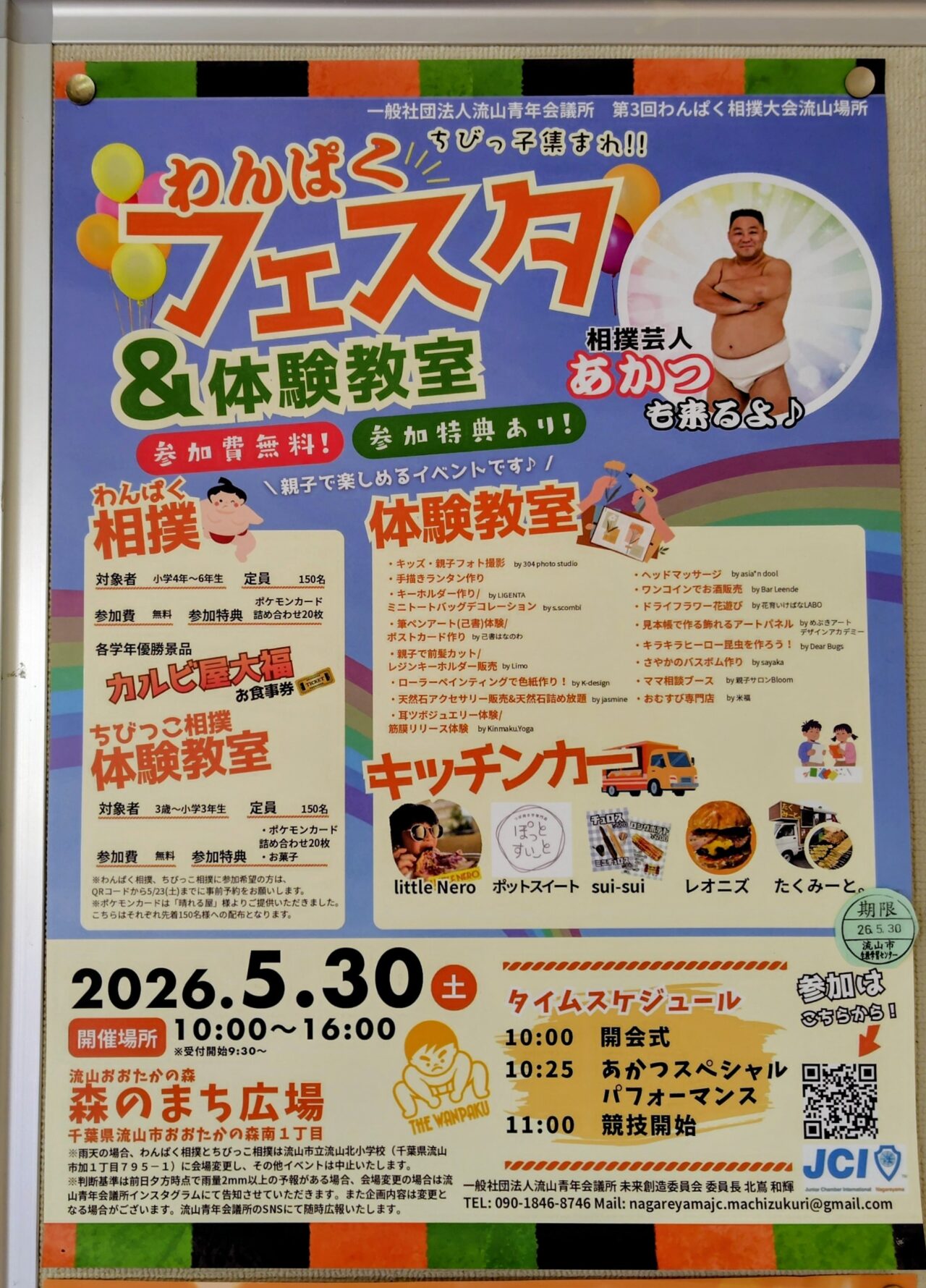 2026年流山おおたかの森S.C.
