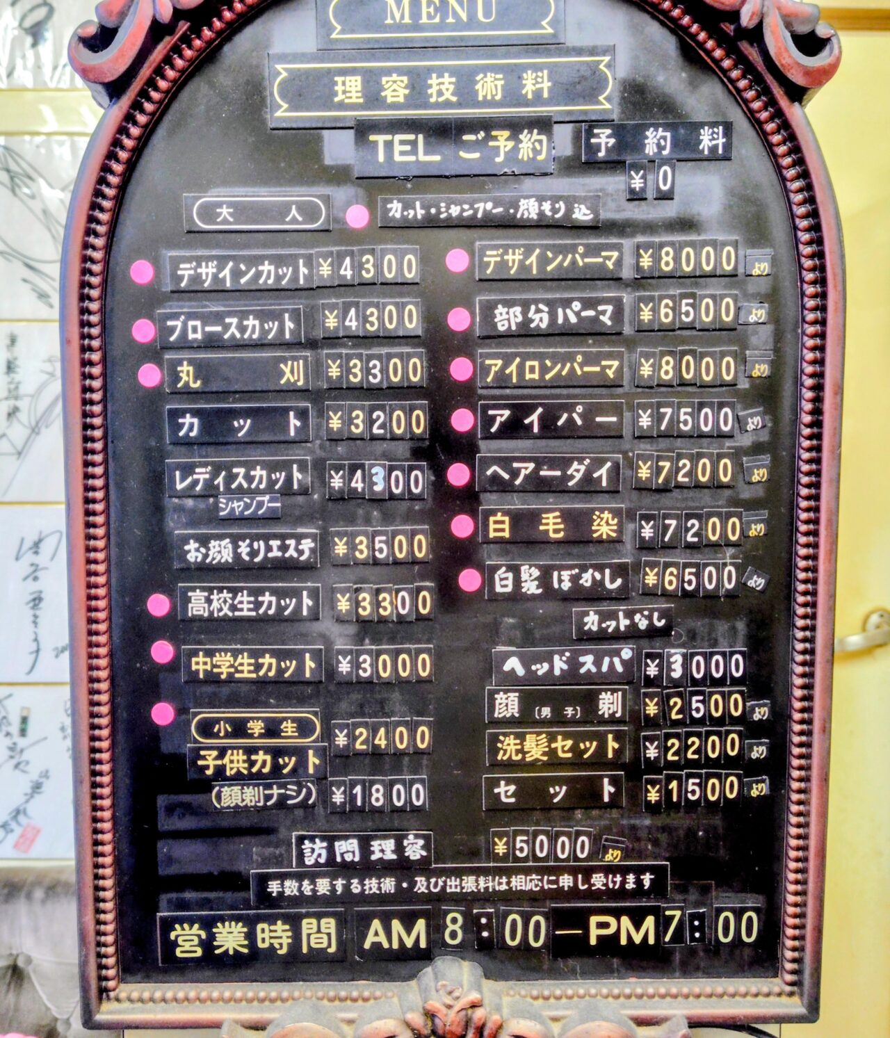2026年理容京屋