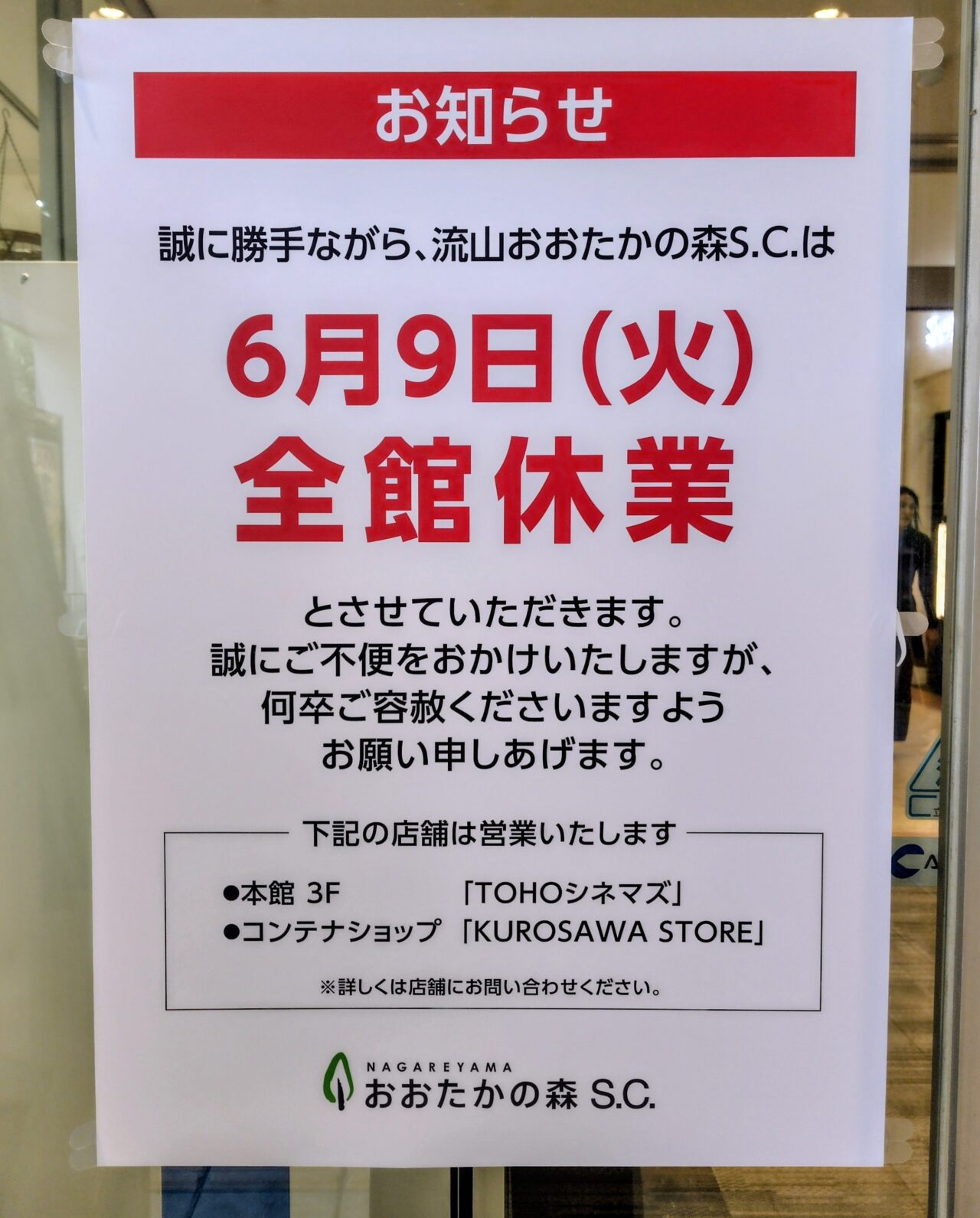 2026年流山おおたかの森S.C.