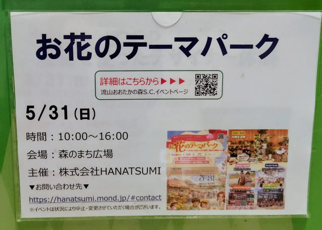 2026年流山おおたかの森S.C.