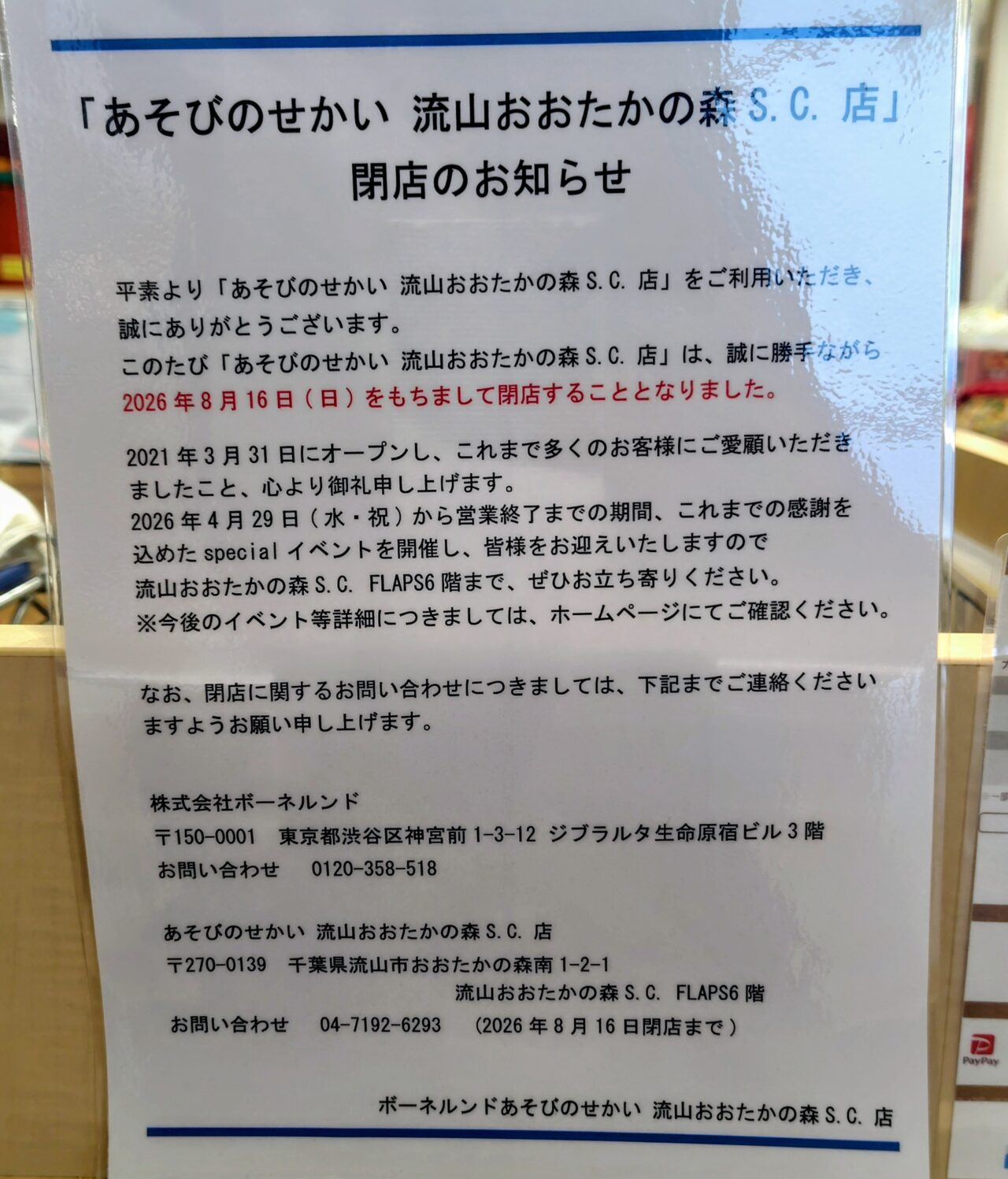 2026年流山おおたかの森S.C.