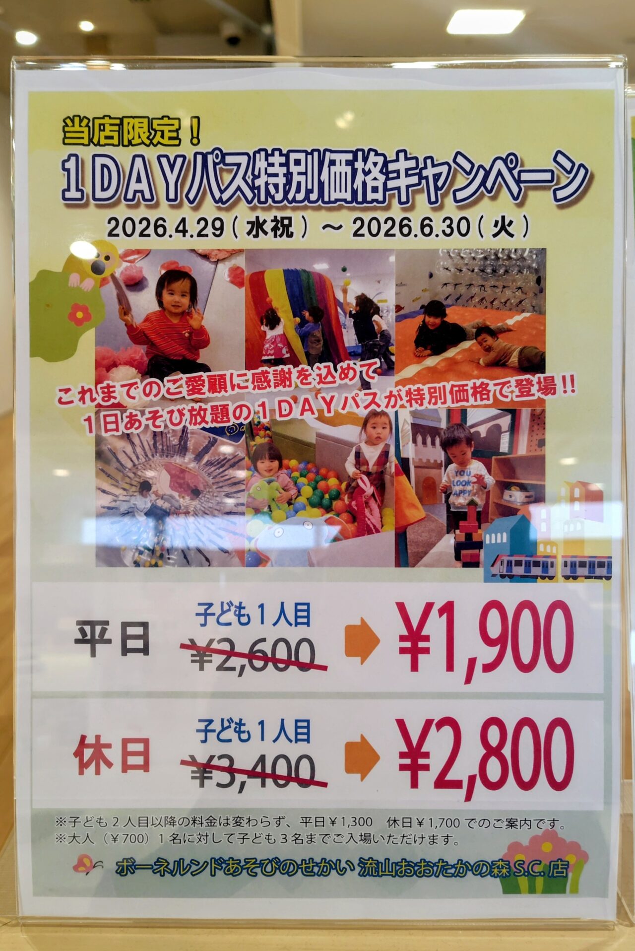 2026年流山おおたかの森S.C.