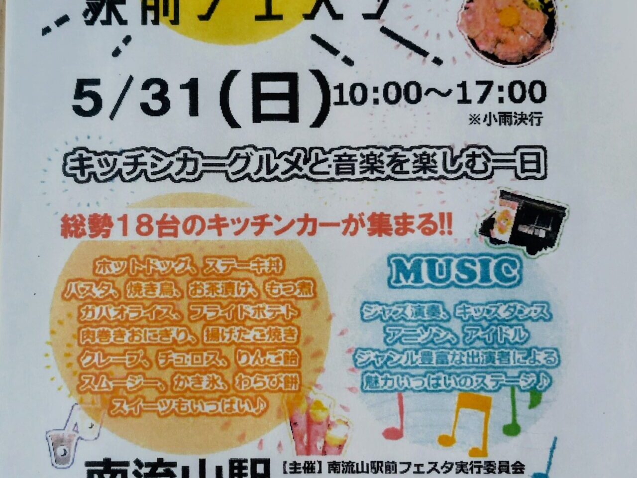 2026年南流山駅前フェスタ