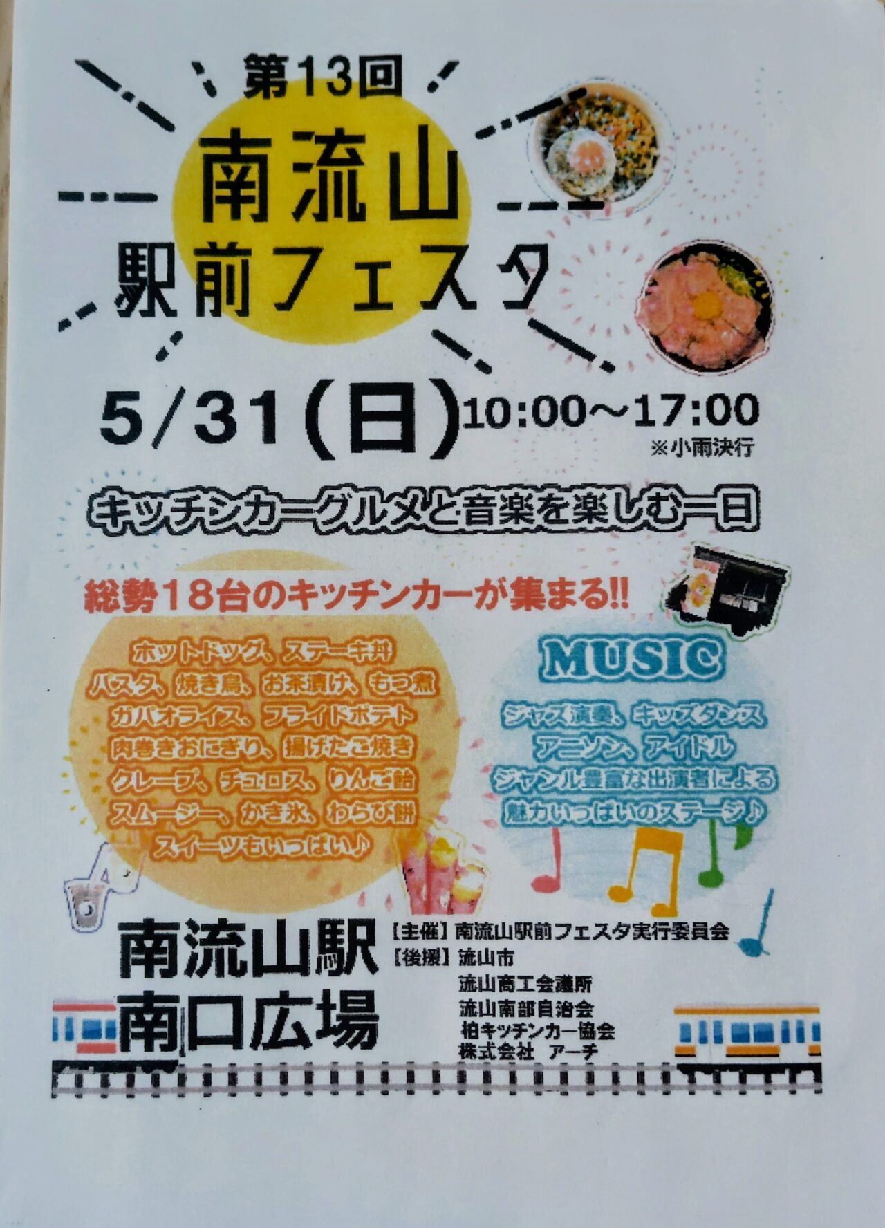 2026年南流山駅前フェスタ