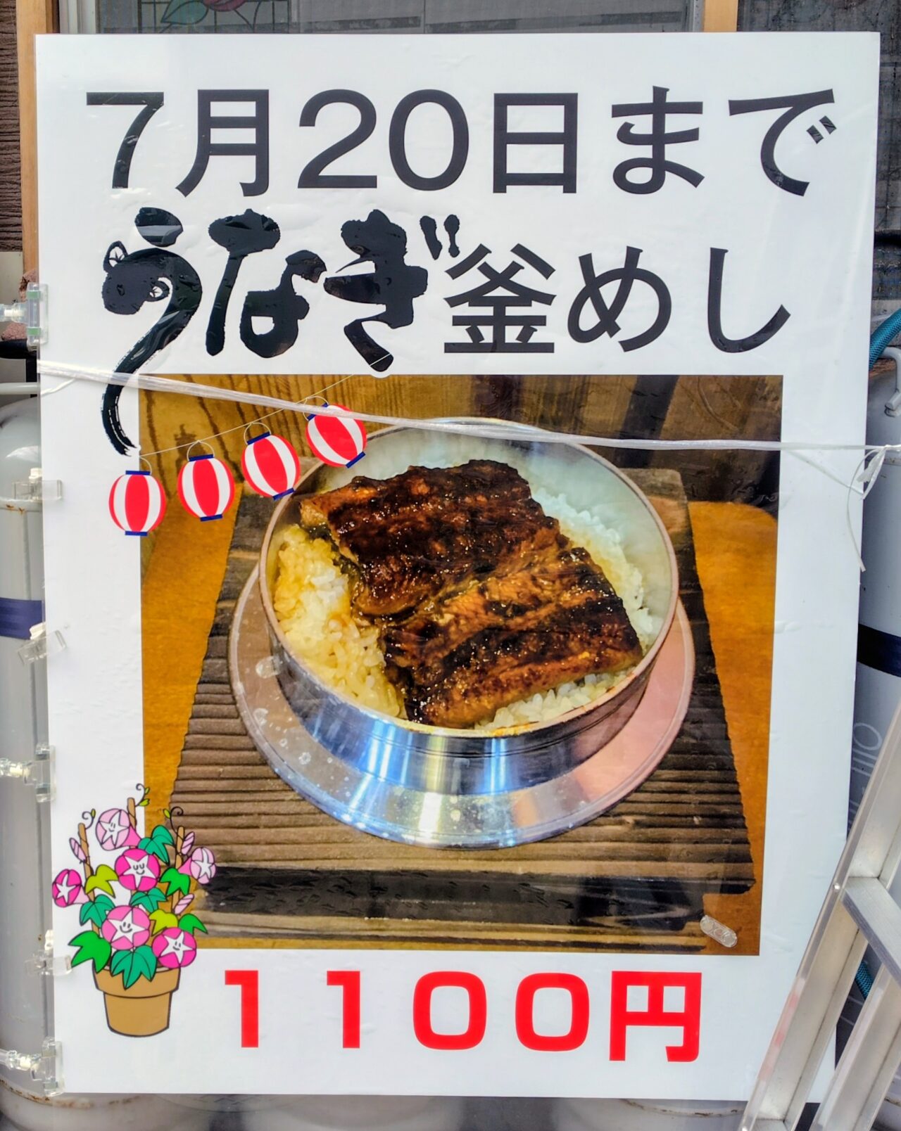 2026年かしわ鶴八