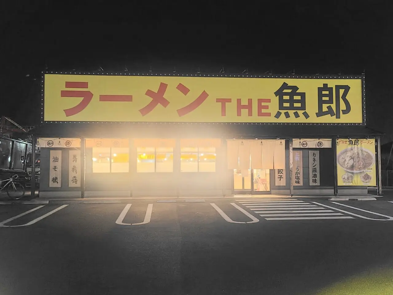 2026年ラーメンTHE魚郎