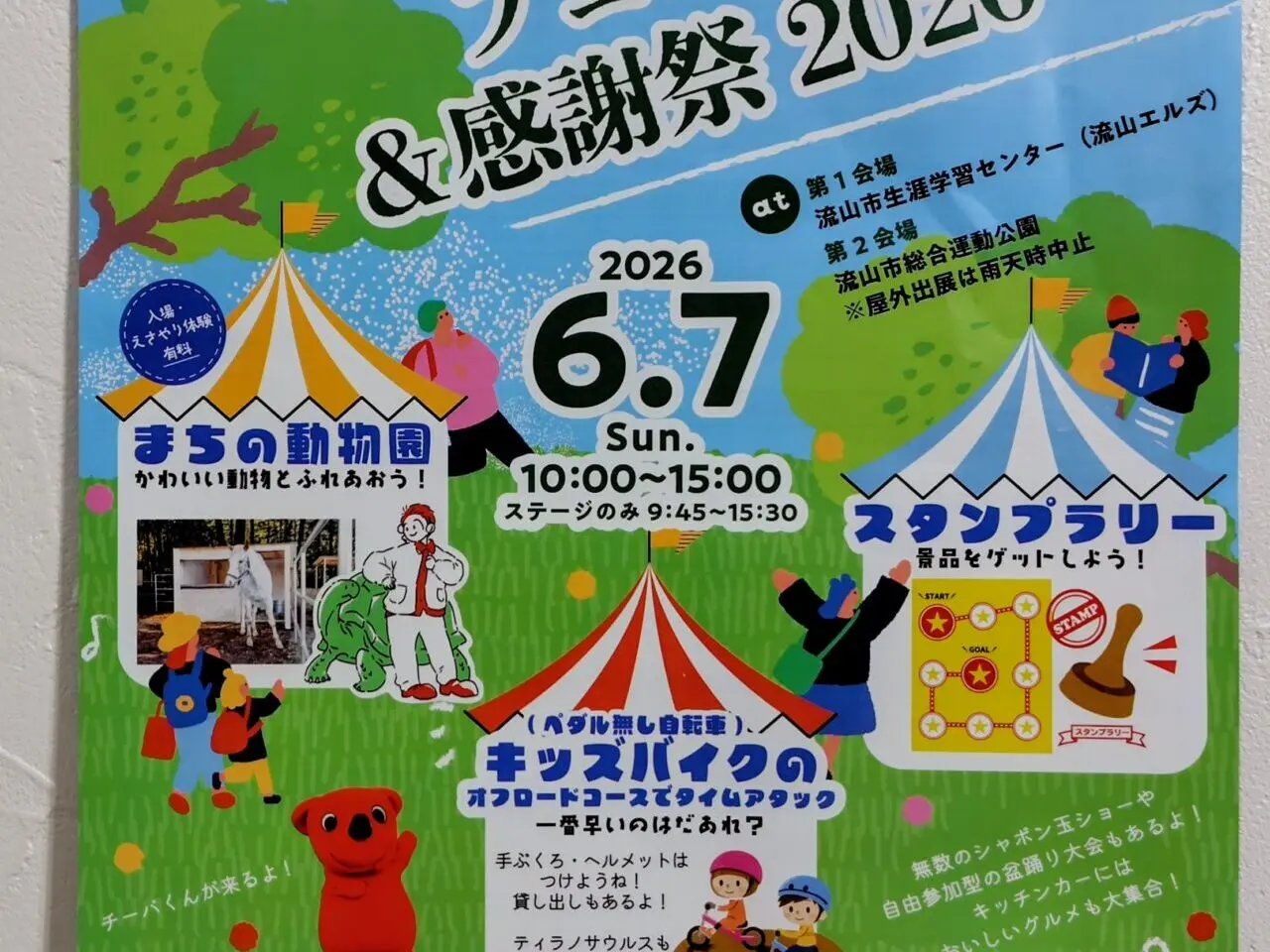 2026年セントラルパークフェスタ＆感謝祭2026