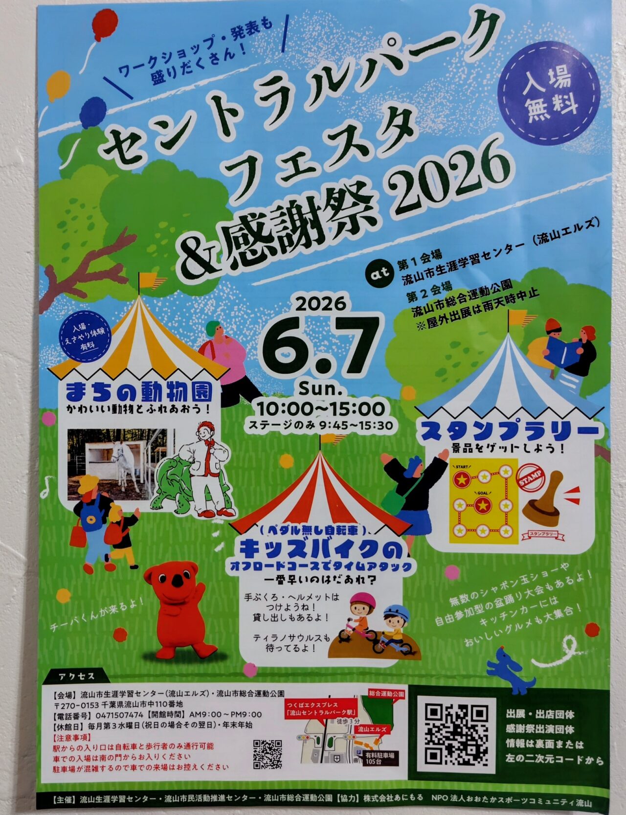 2026年セントラルパークフェスタ&感謝祭2026