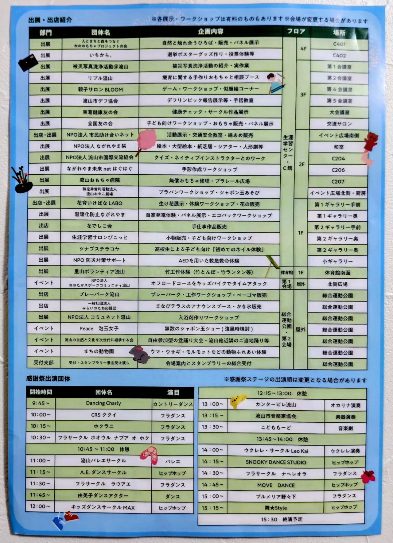 2026年セントラルパークフェスタ＆感謝祭2026