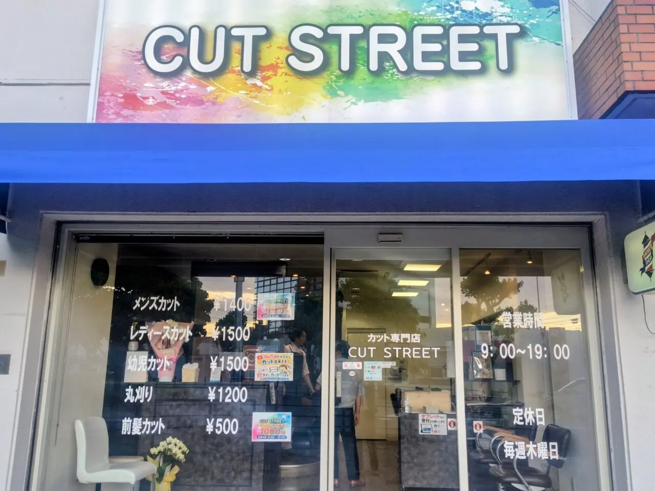2026年CUT STREET