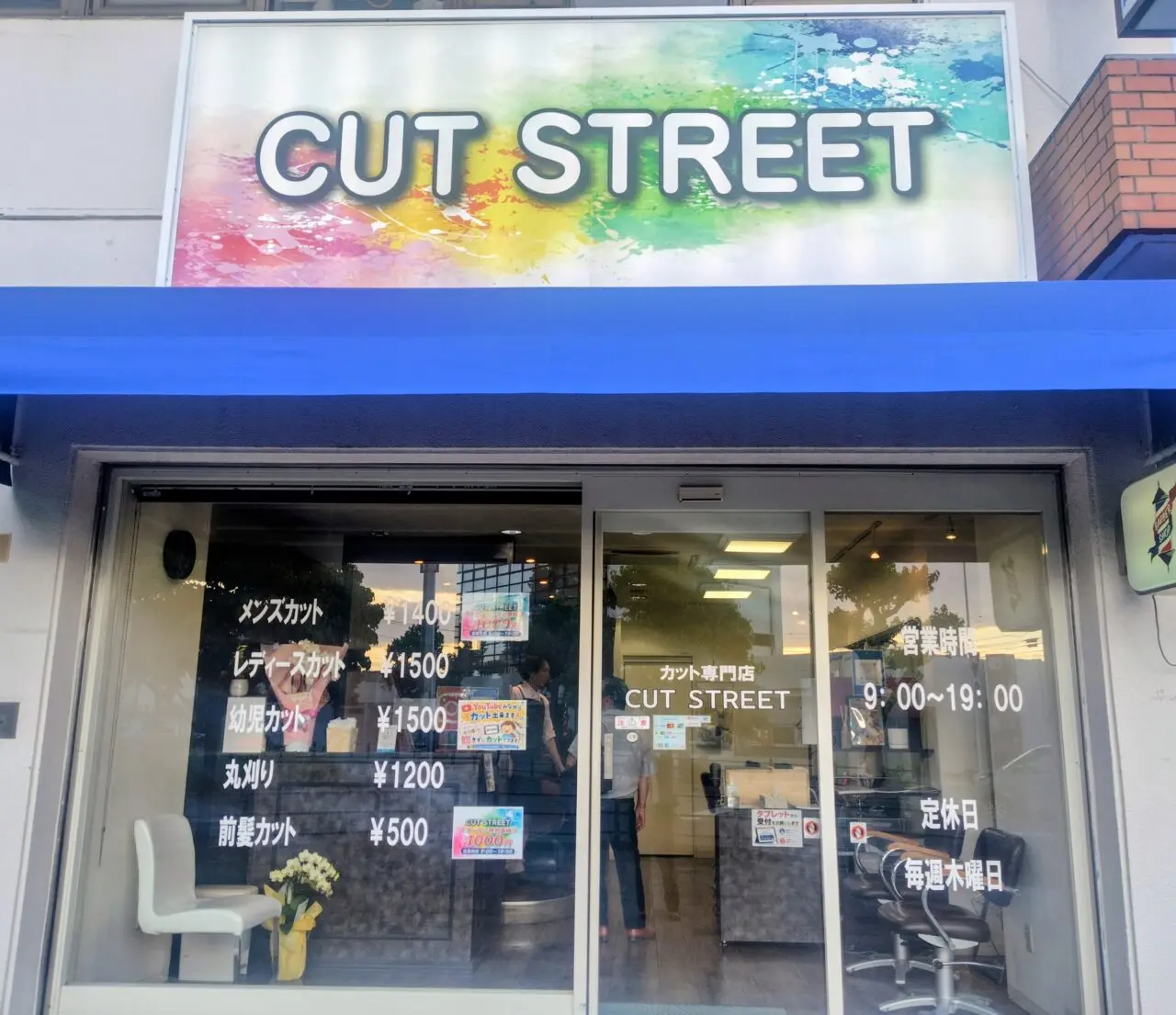 2026年CUT STREET